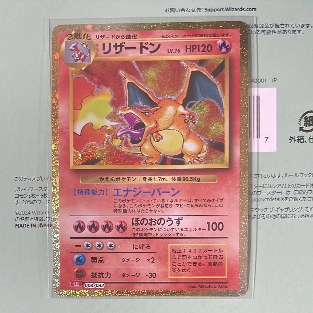 リザードン [CLL 003/032](ポケモンカードゲーム Classic)