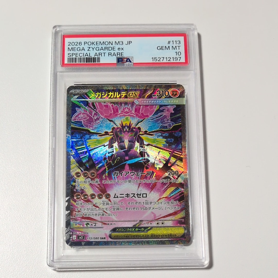 メガジガルデex SAR [M3 113/080](拡張パック「ムニキスゼロ」)