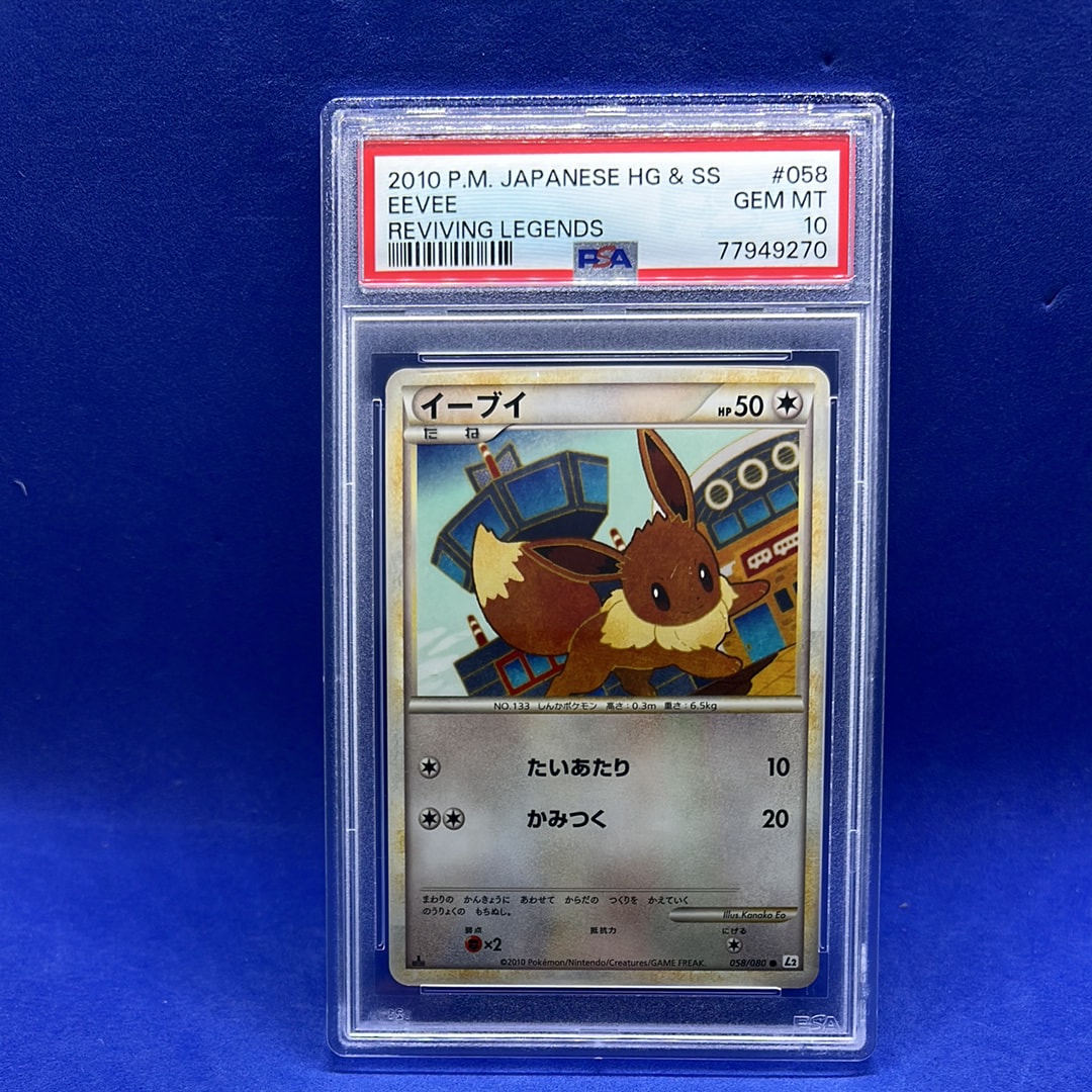 PSA10】イーブイ ○ [L2-L 058/080](拡張パック「よみがえる伝説」) 1