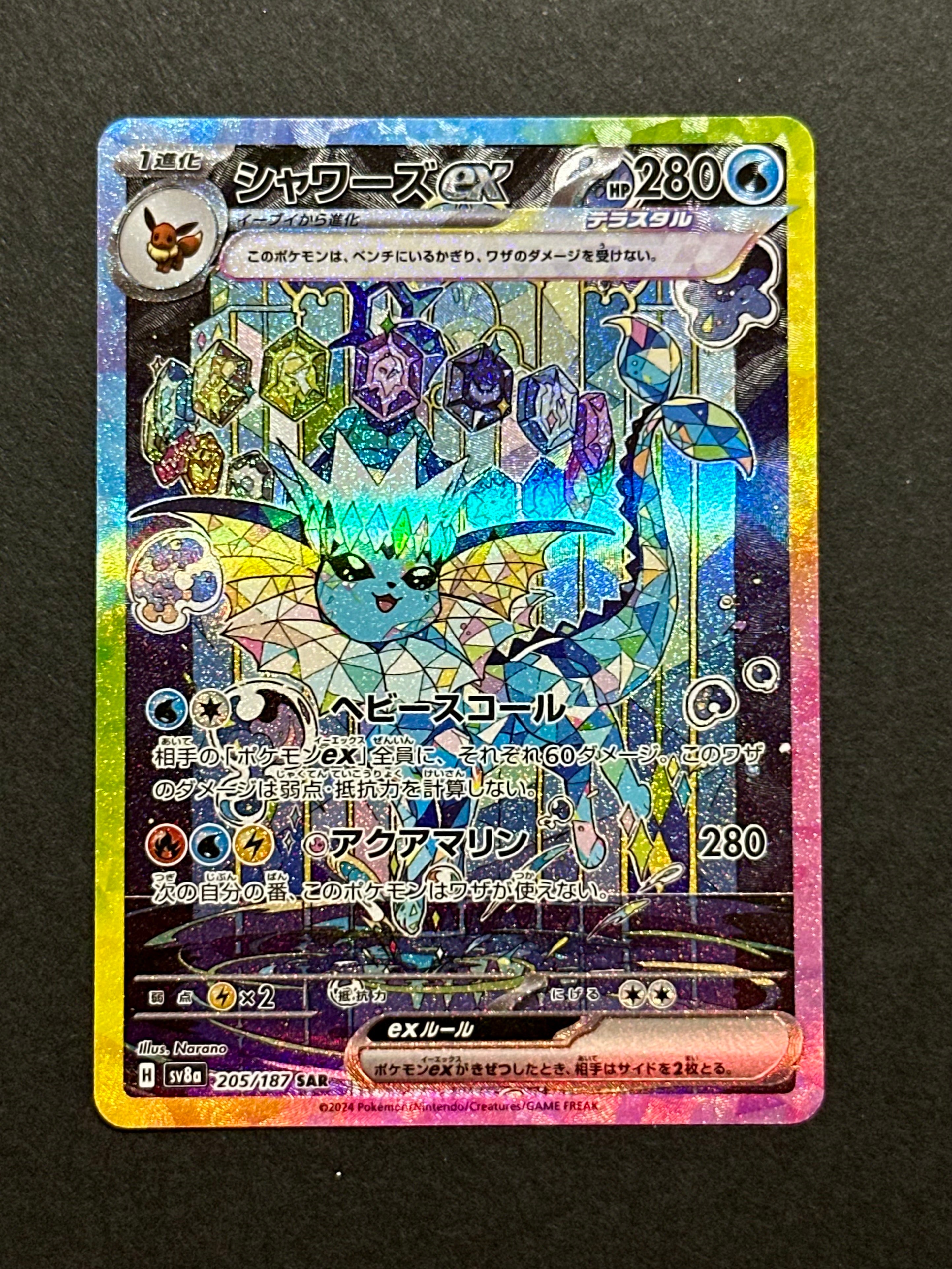 PSA9】シャワーズex SAR [SV8a 205/187](ハイクラスパック「テラスタル