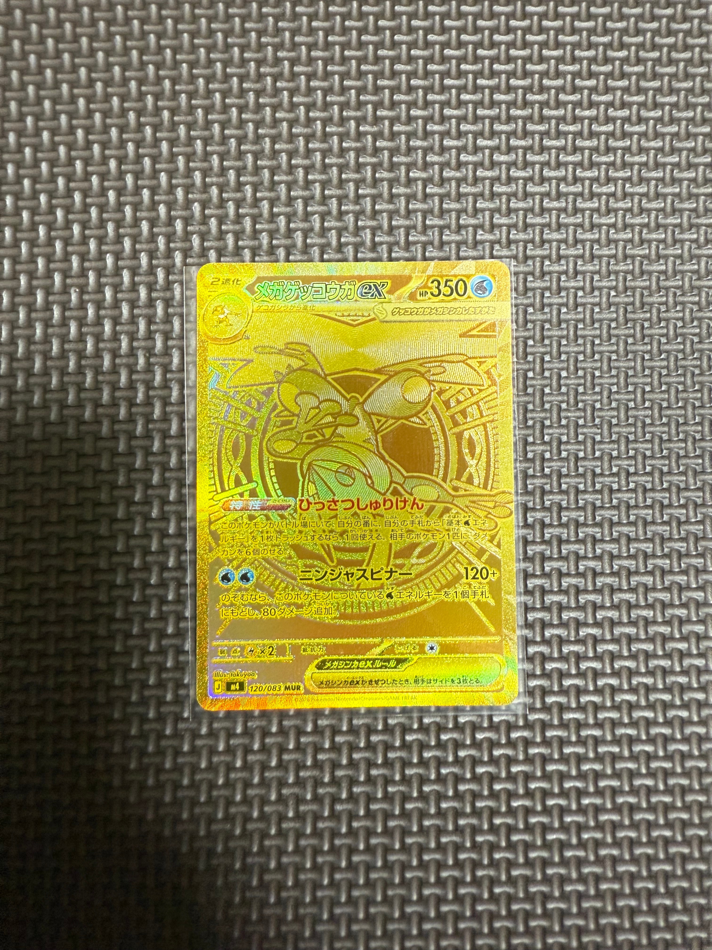 メガゲッコウガex MUR [M4 120/083](拡張パック「ニンジャスピナー」)