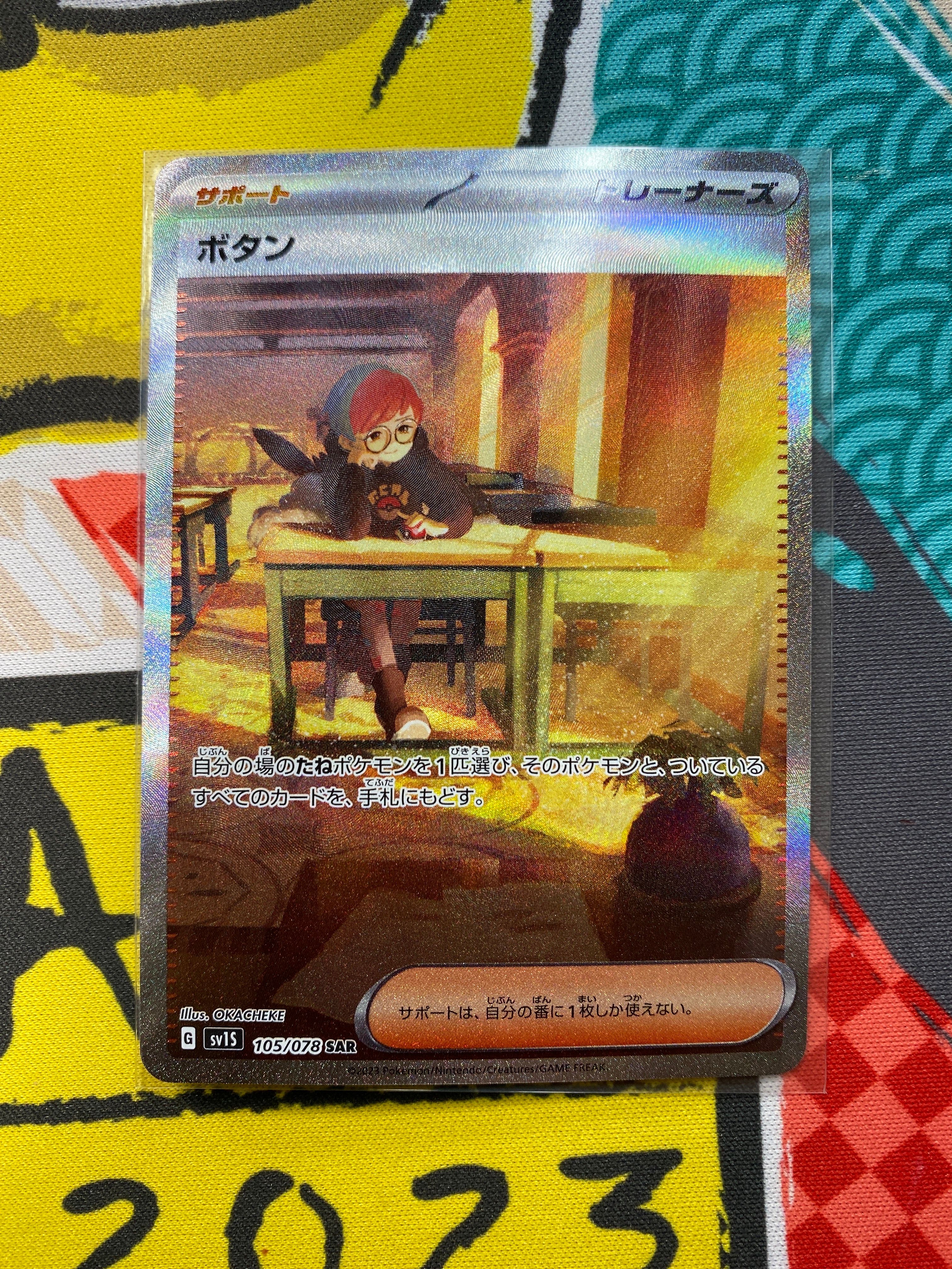 ボタン SAR[SV1S 105/078](スカーレット&バイオレット 拡張パック「スカーレットex」)