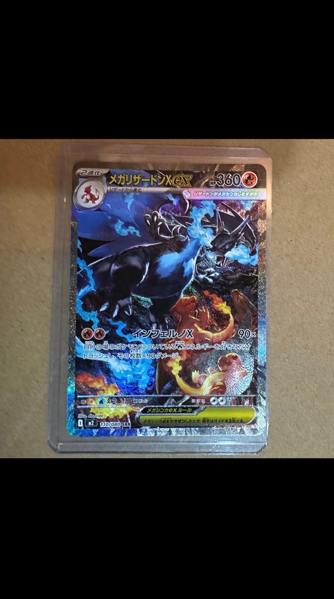 メガリザードンXex SAR [M2 110/080](拡張パック「インフェルノX」)