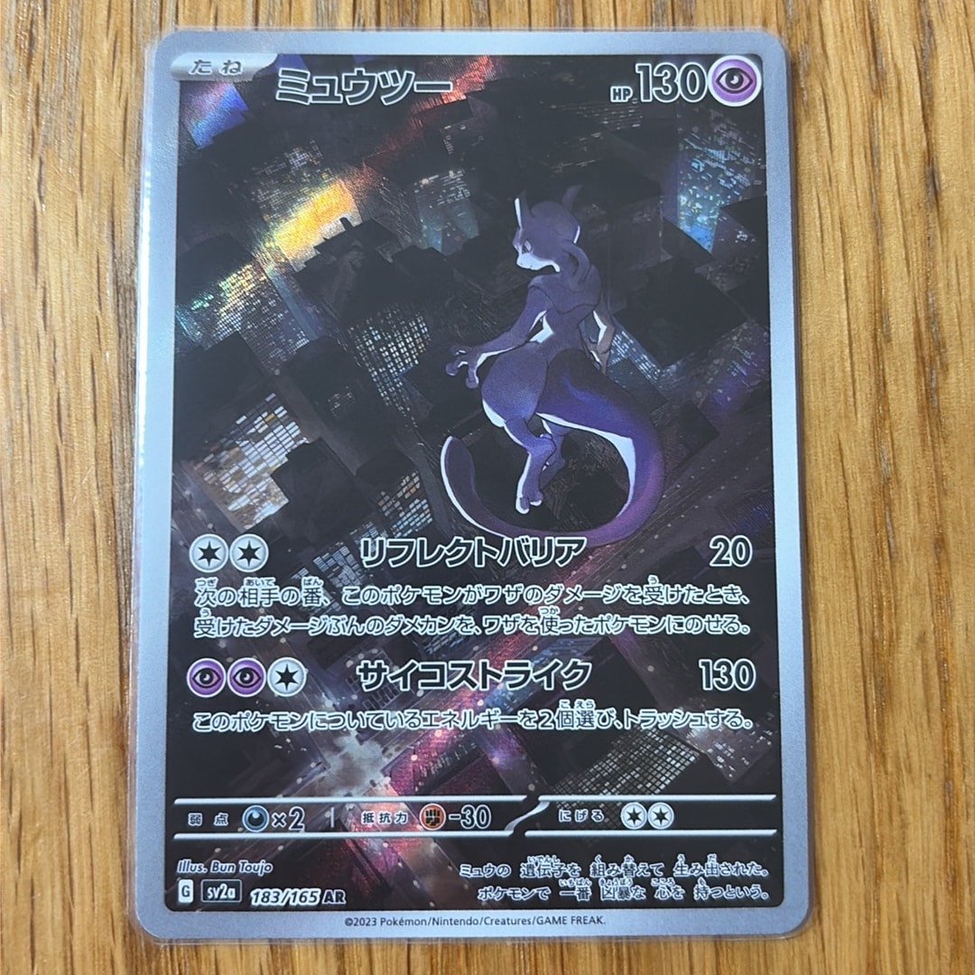 ミュウツー AR[SV2a 183/165](強化拡張パック「ポケモンカード151」)