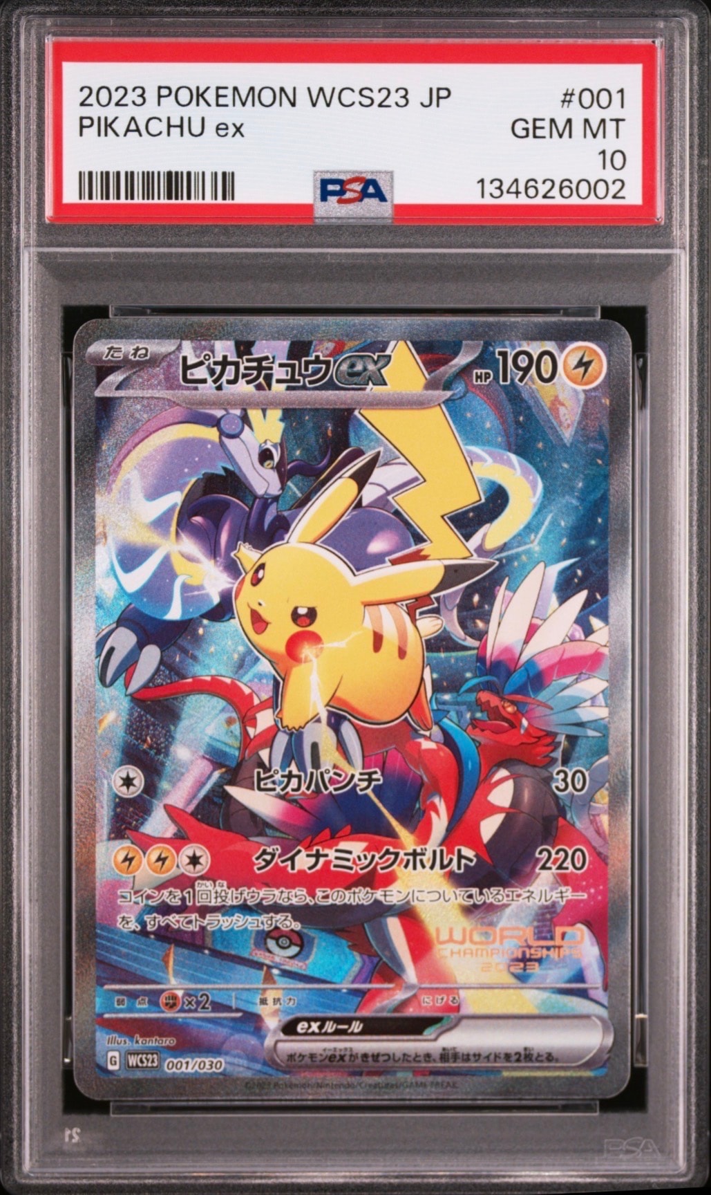 ピカチュウex [WCS23 001/030](ポケモンワールドチャンピオンシップス2023横浜 記念デッキ「ピカチュウ」)