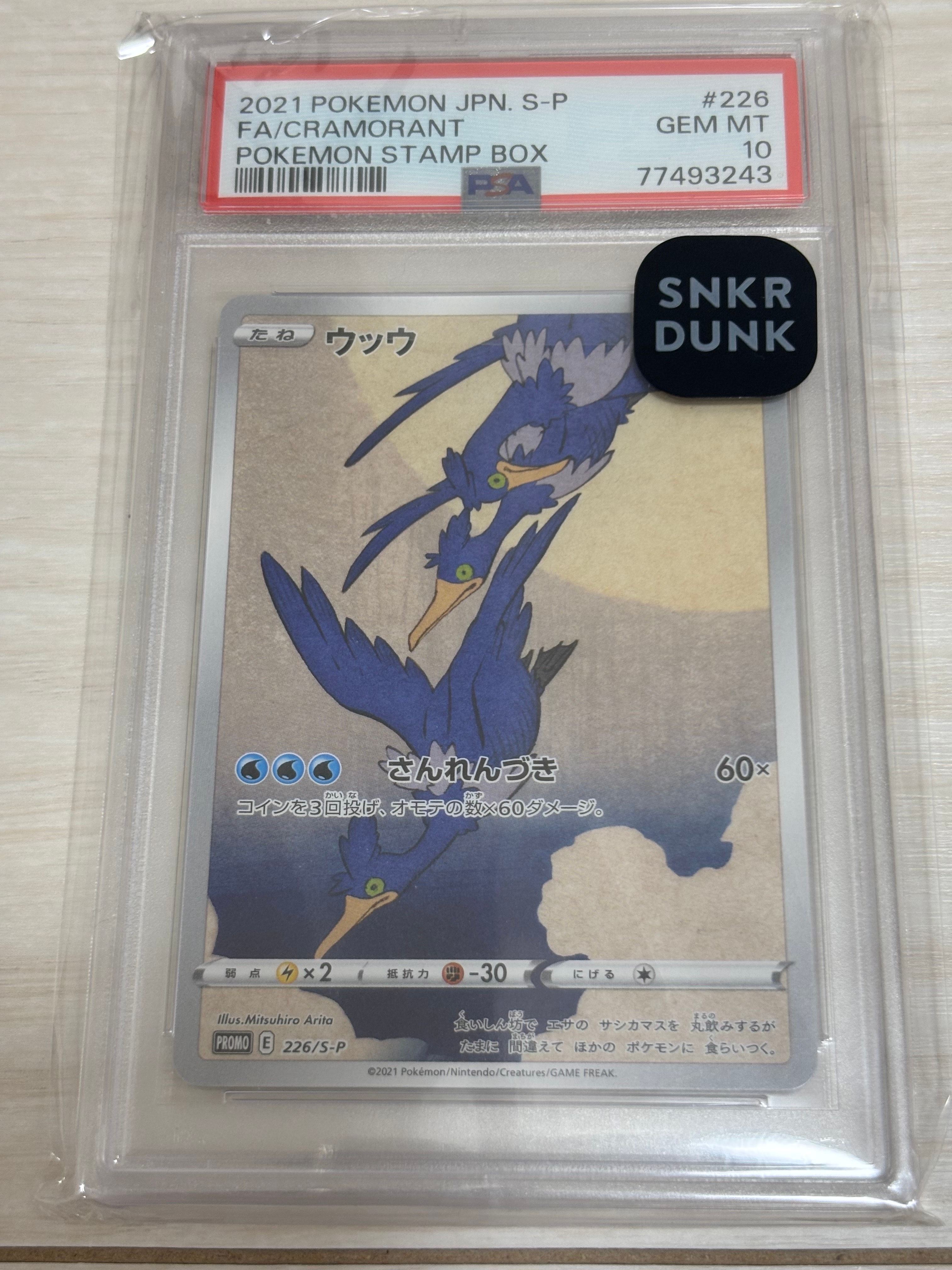 ウッウ: プロモ[S-P 226](ポケモン切手BOXプロモーションカード 見返り
