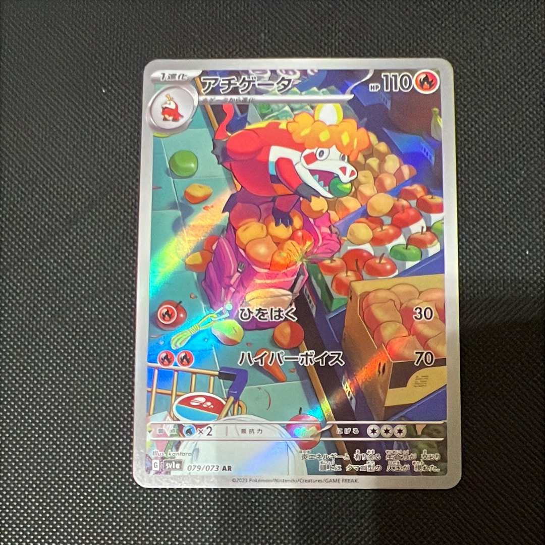 アチゲータ AR[SV1a 079/073](スカーレット&バイオレット 拡張パック「トリプレットビート」)