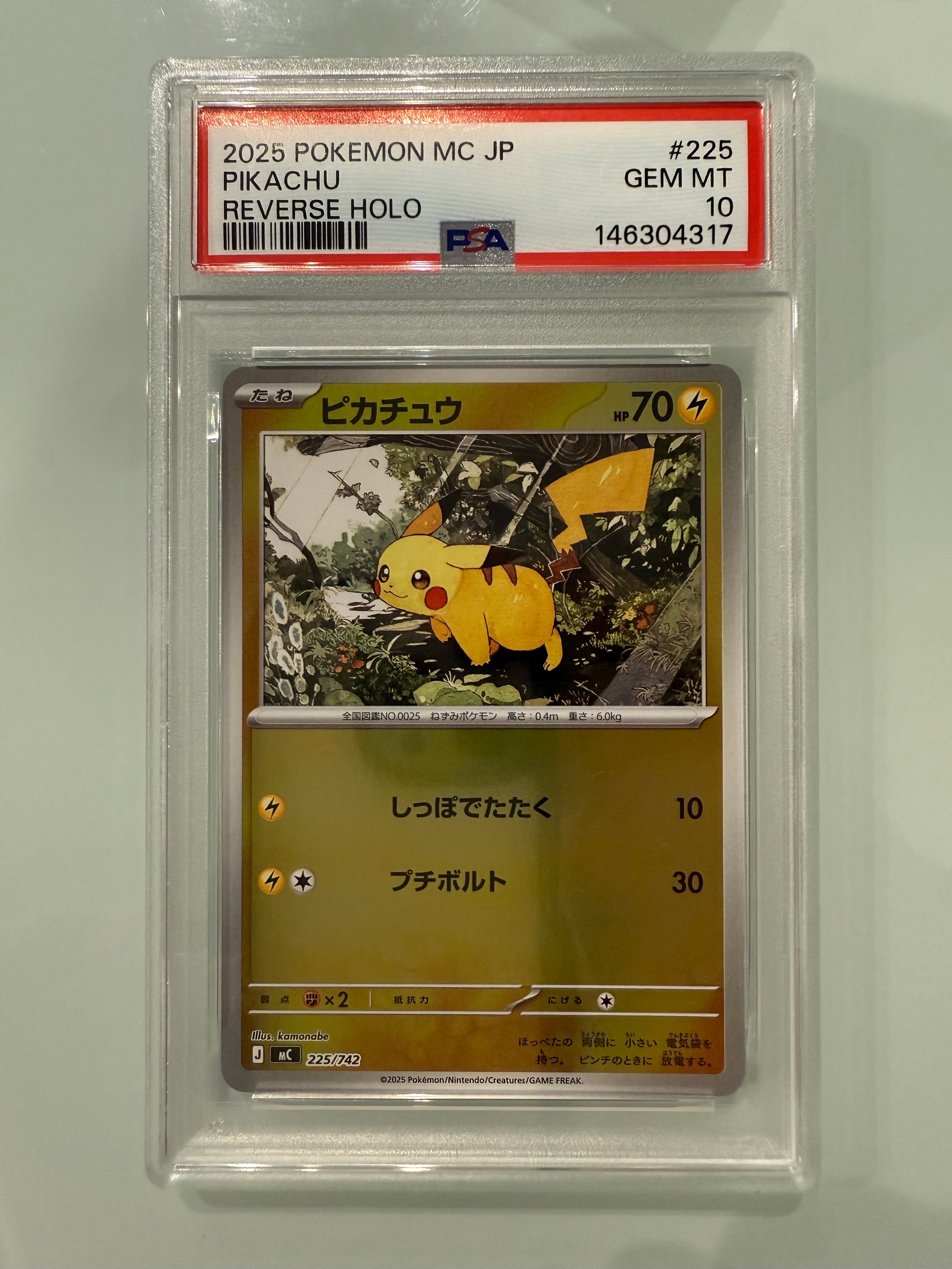 ピカチュウ P [SM-P 367](プロモーションカード「スペシャルジャンボ