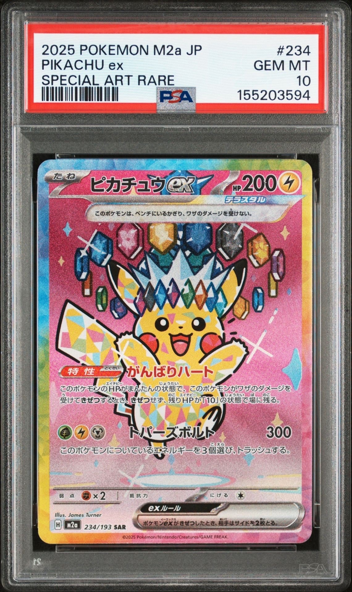 ピカチュウex SAR [M2a 234/193](ハイクラスパック「MEGAドリームex」)