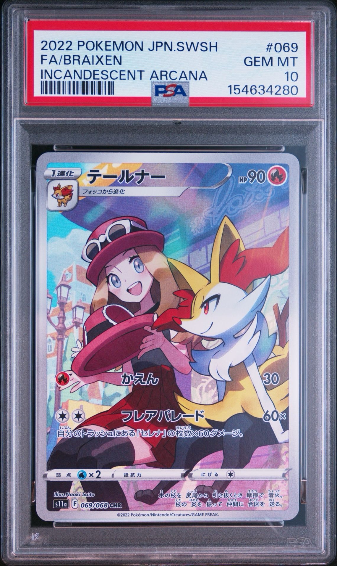 テールナー CHR [s11a 069/068](強化拡張パック『白熱のアルカナ』)