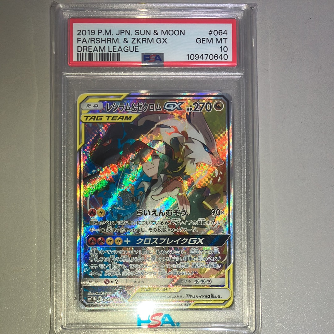 PSA10】レシラム&ゼクロムGX (N) SR :SA [SM11b 064/049](強化拡張 