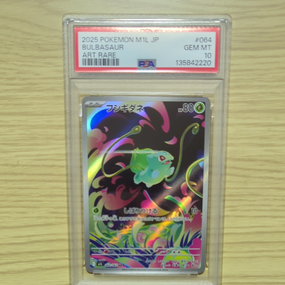 フシギダネ AR [M1L 064/063](拡張パック「メガブレイブ」)