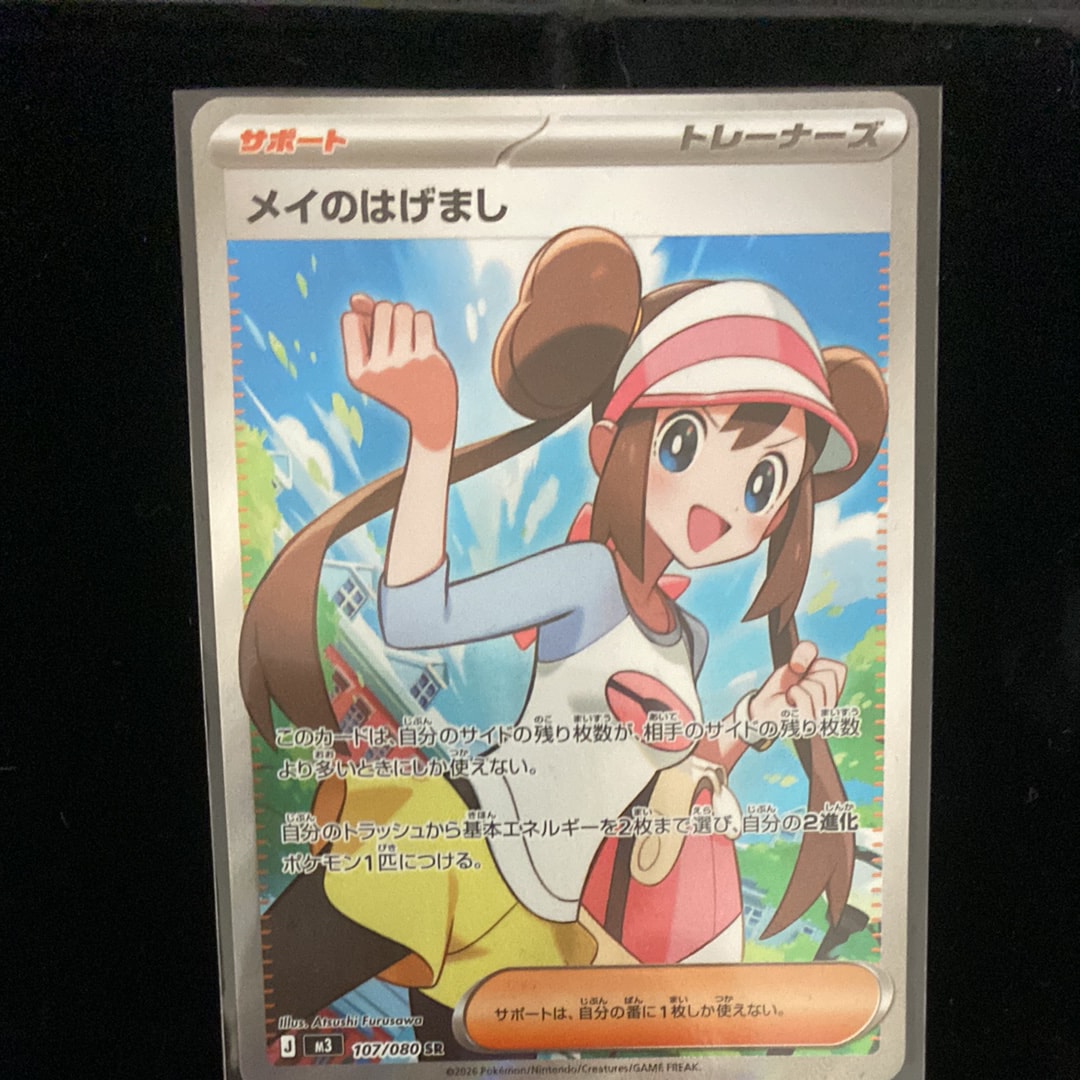 メイのはげまし SR [M3 107/080](拡張パック「ムニキスゼロ」)