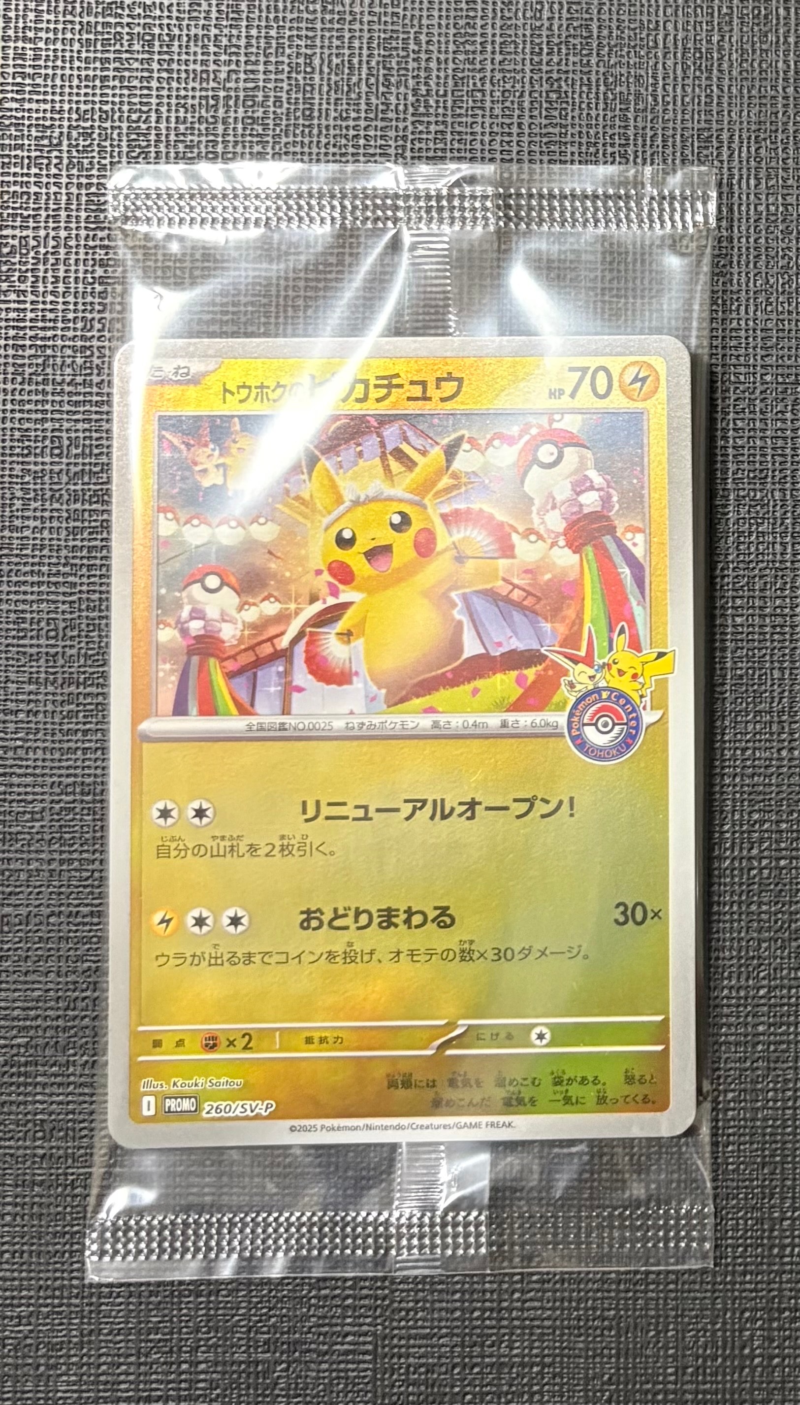 ピカチュウ AR[SV2a 173/165](強化拡張パック「ポケモンカード151」)の