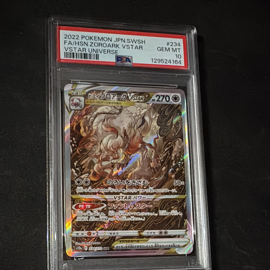ゾロアーク PSA10のおすすめアイテム（2ページ目） | 通販・相場は