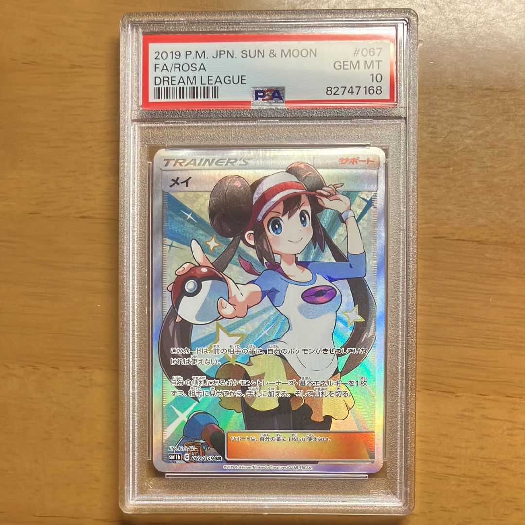 メイ SR[SM11b 067/049](強化拡張パック「ドリームリーグ」)