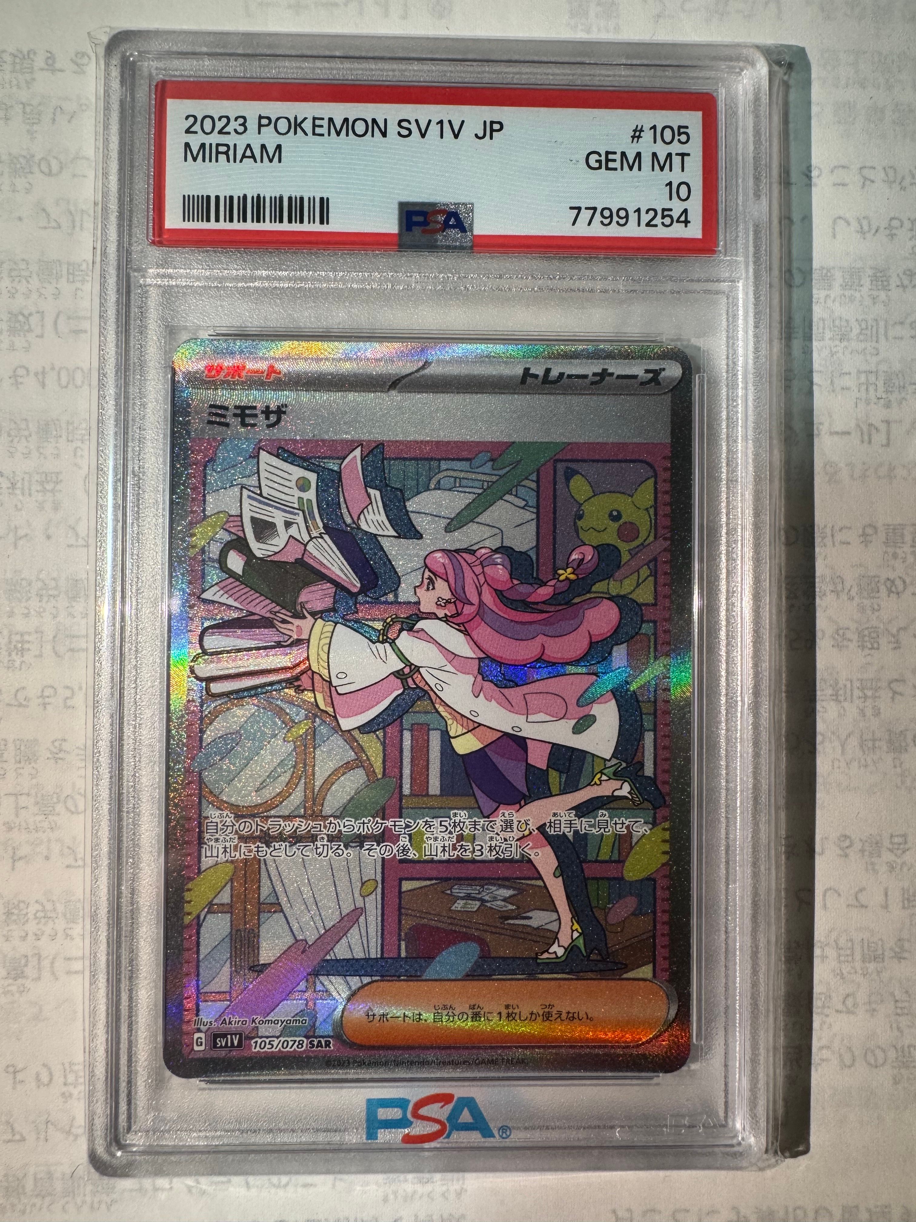 ミモザ SAR[SV1V 105/078](スカーレット&バイオレット 拡張パック「バイオレットex」)