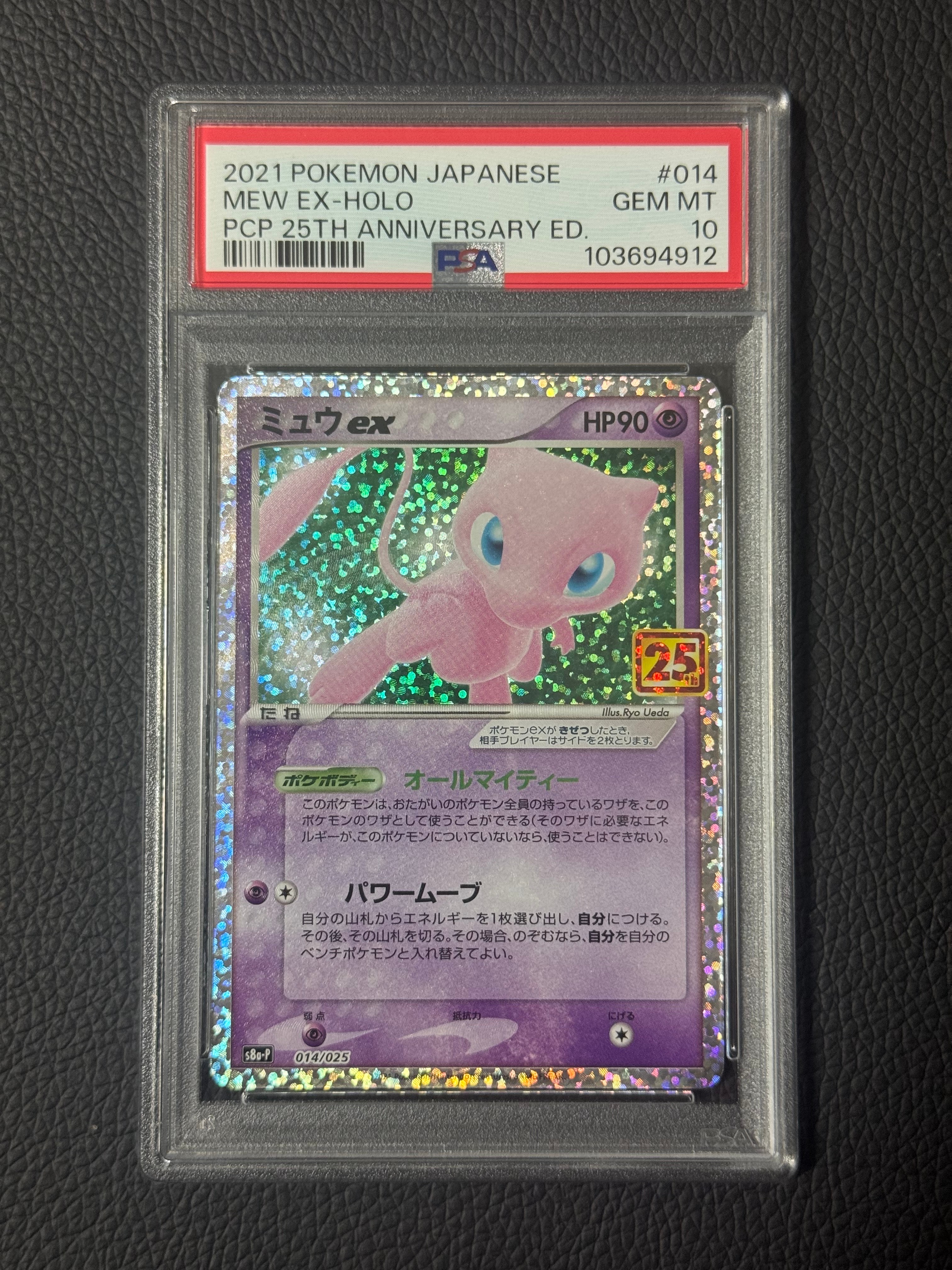 ミュウex: プロモ[S8a-P 014/025](プロモカードパック 25th ANNIVERSARY edition)
