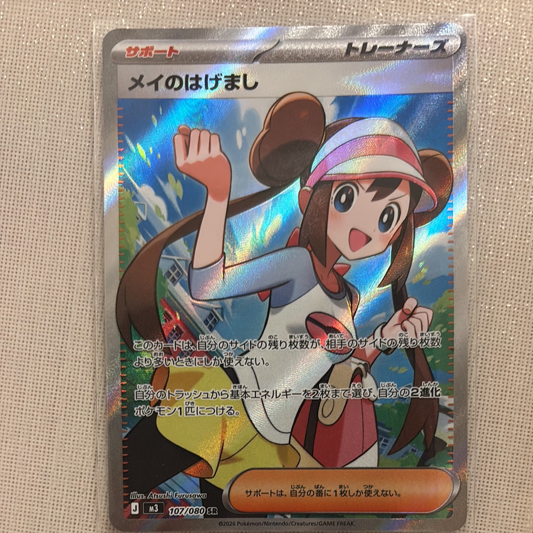 メイのはげまし SR [M3 107/080](拡張パック「ムニキスゼロ」)の新品