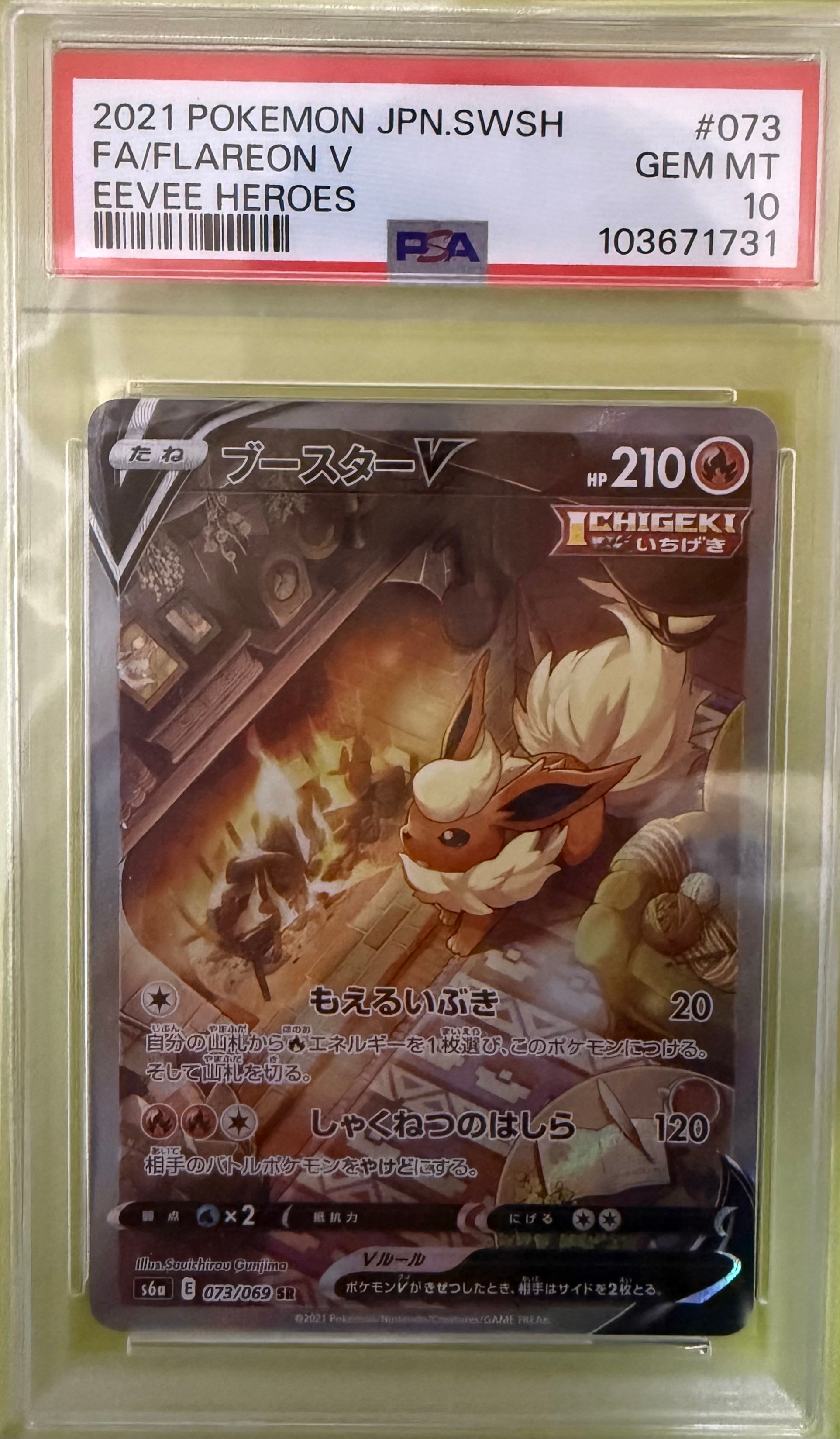 PSA10】ブースターV SR: SA[S6a 073/069](強化拡張パック「イーブイ