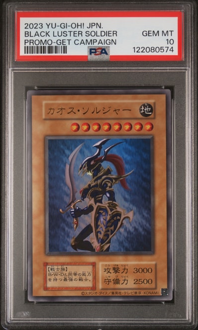 カオス・ソルジャー UR(スクラッチカードキャンペーン)