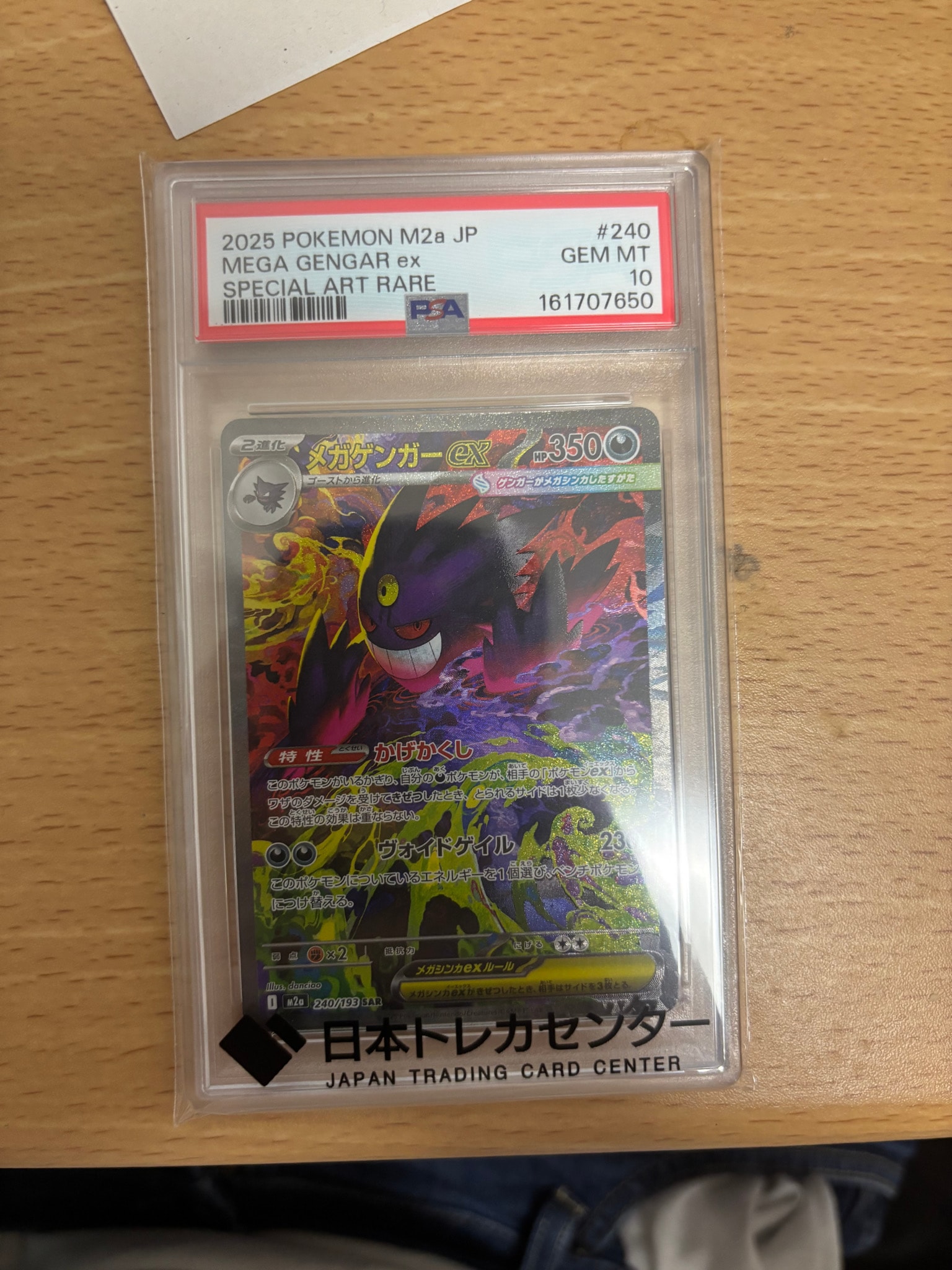 メガゲンガーex SAR [M2a 240/193](ハイクラスパック「MEGAドリームex