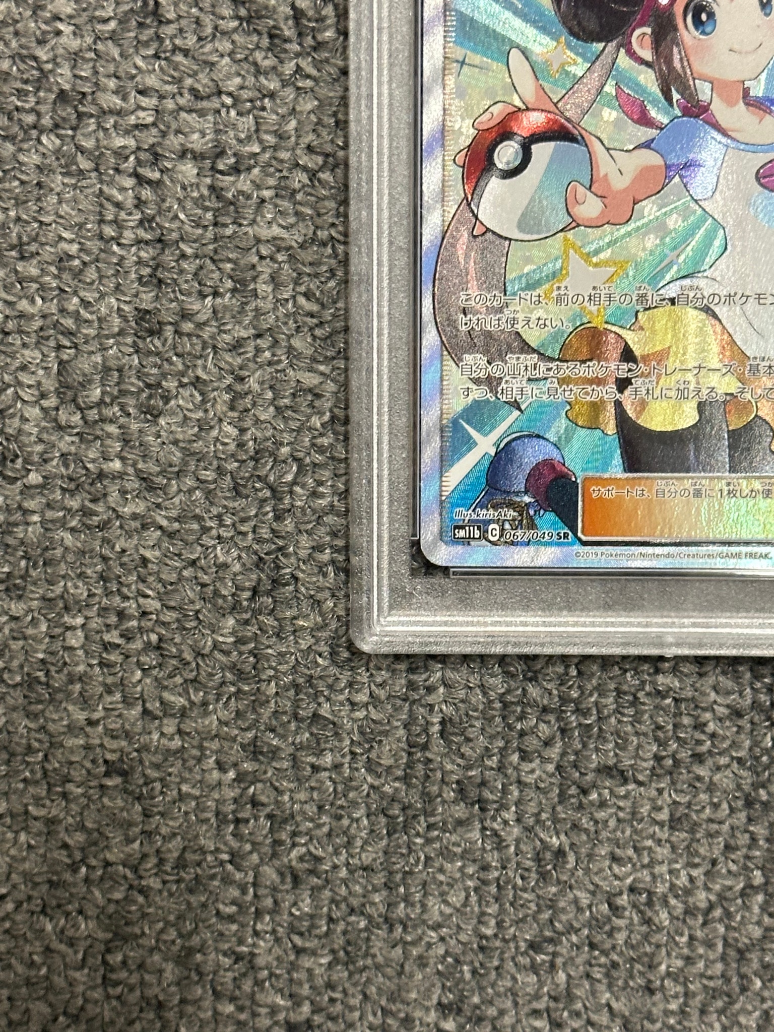 PSA9】メイ SR[SM11b 067/049](強化拡張パック「ドリームリーグ」) 1枚