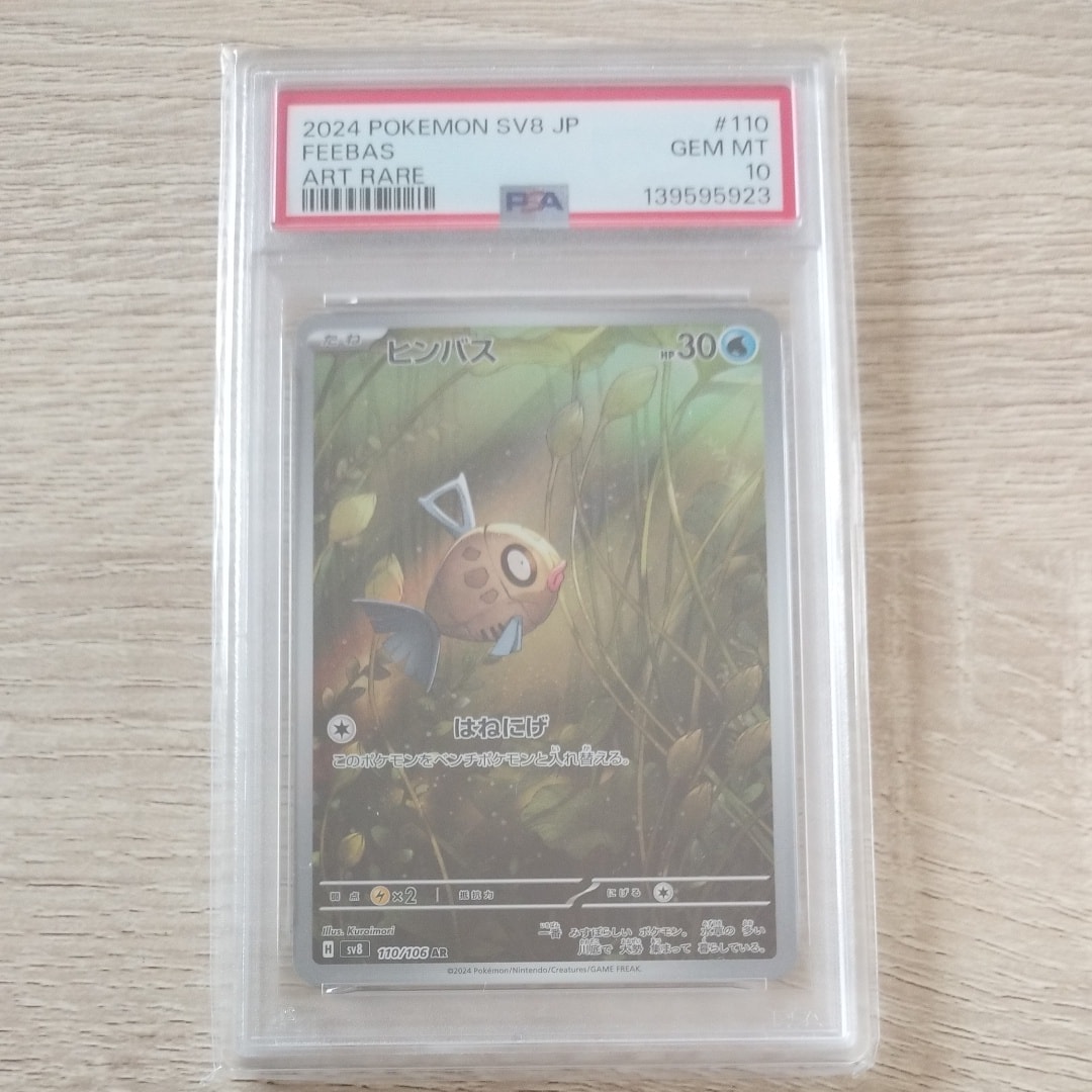 Feebas AR [SV8 110/106](Expansion Pack "Supercharged Breaker / Super Electric Breaker")