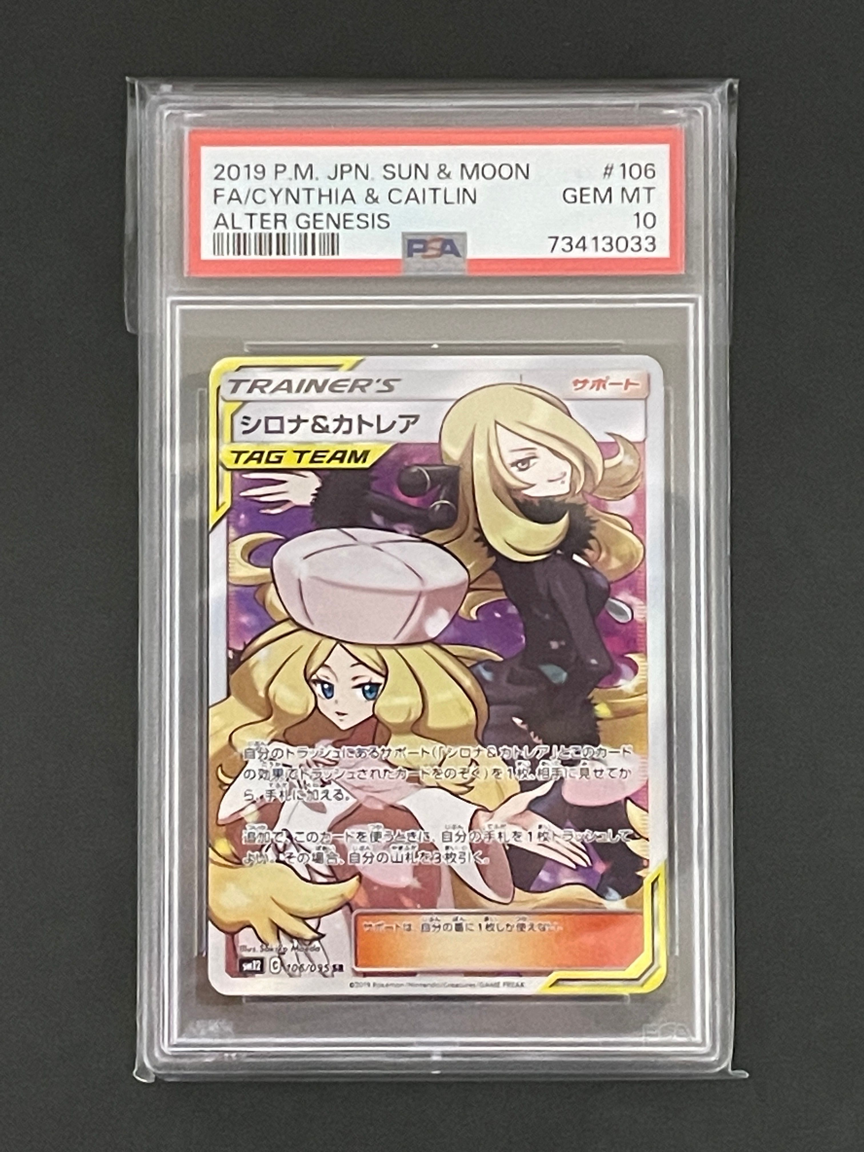 シロナ&カトレア SR[SM12 106/095](拡張パック「オルタージェネシス」)