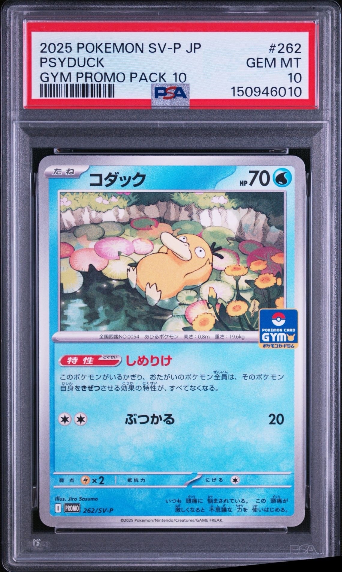 サーナイト ☆ [ADV1 029/055](ポケモンカードゲームADV「第1弾 拡張