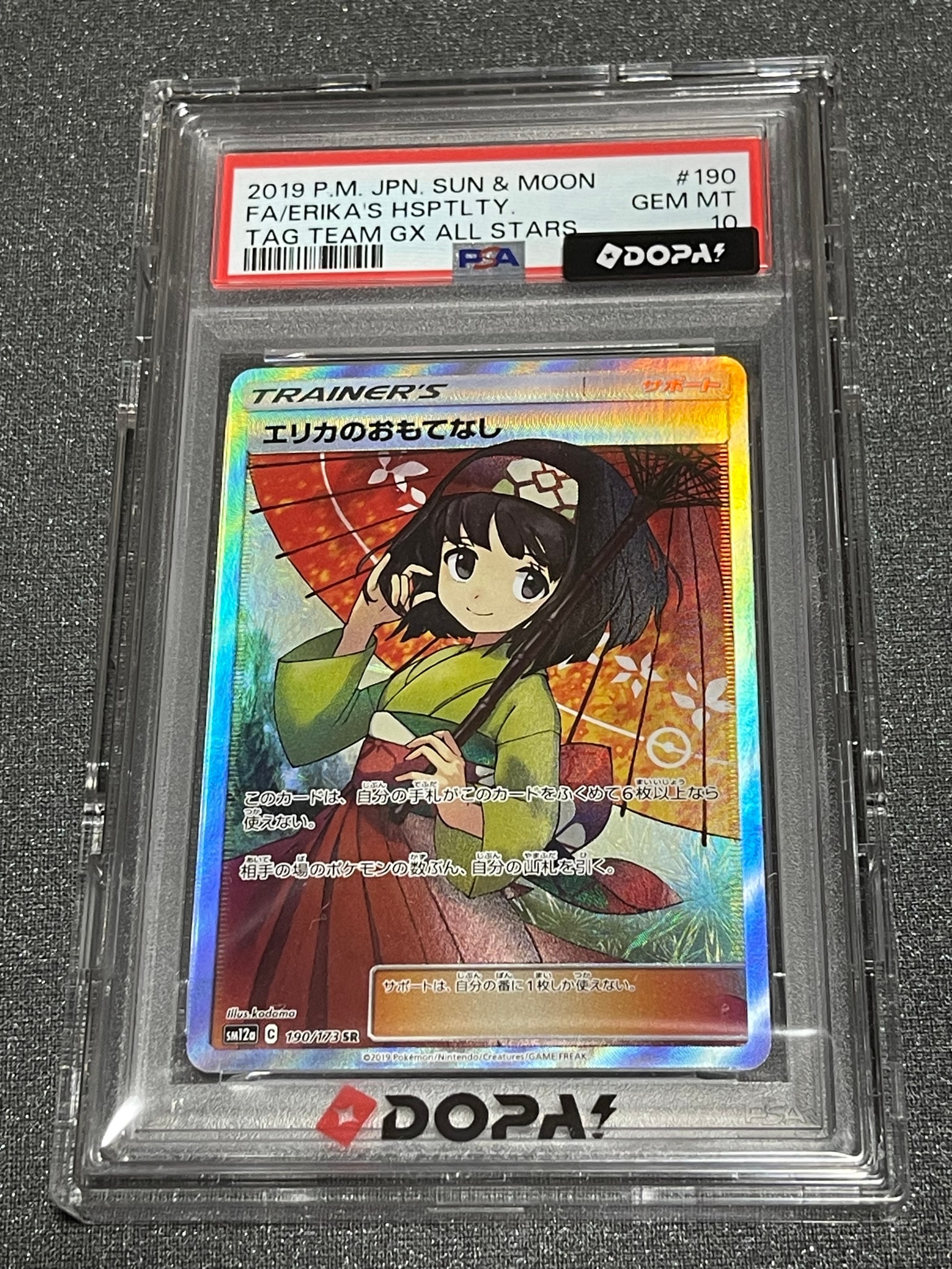 エリカのおもてなし SR[SM12a 190/173](ハイクラスパック「TAG TEAM GX タッグオールスターズ」)