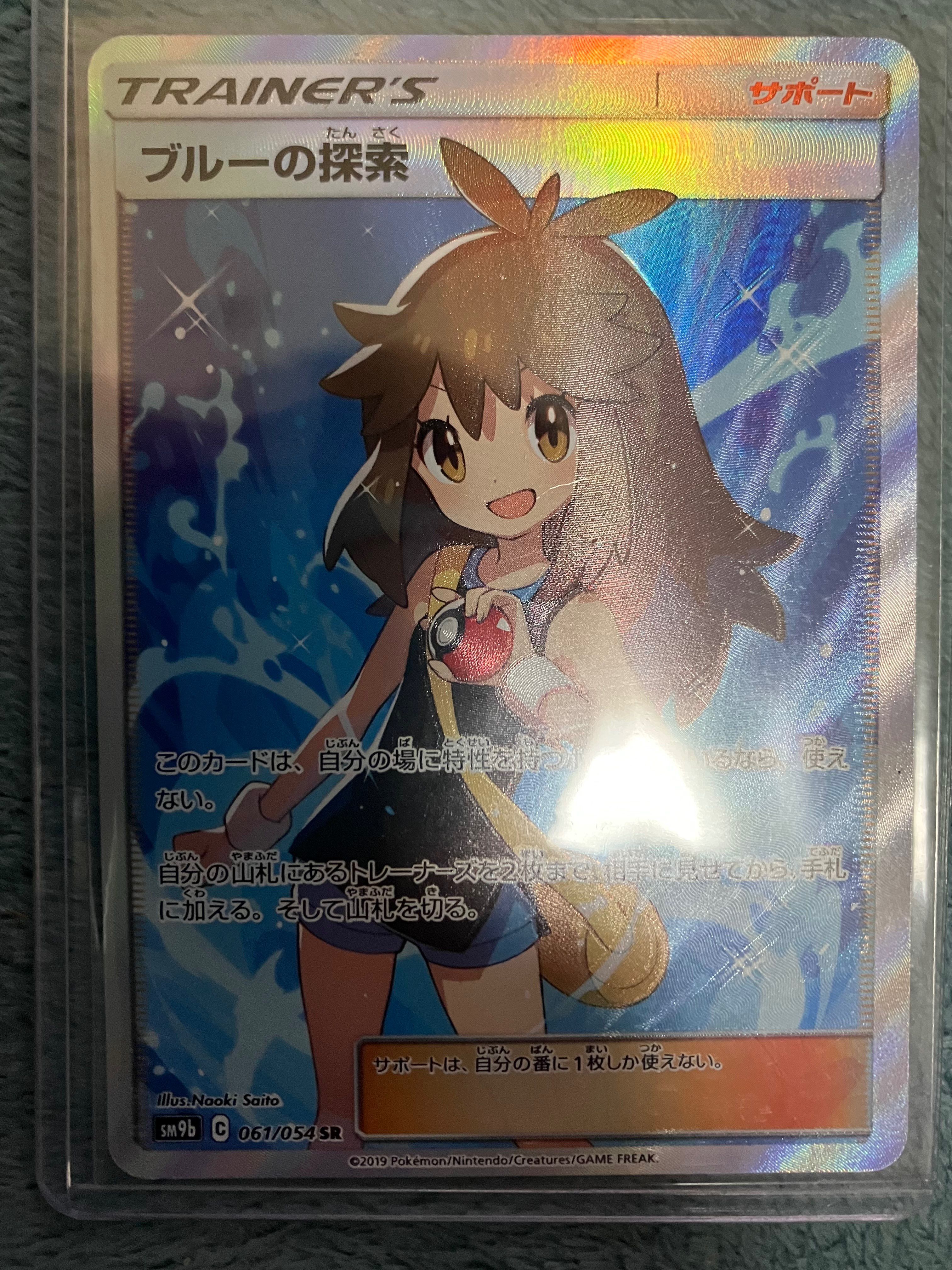 ブルーの探索 SR[SM9b 061/054](強化拡張パック「フルメタルウォール」)