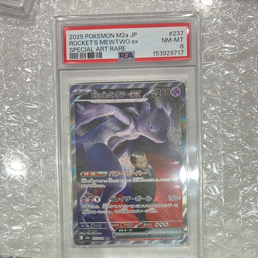ロケット団のミュウツーex SAR [M2a 237/193](ハイクラスパック「MEGAドリームex」)