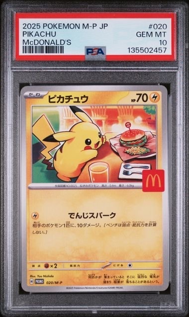ピカチュウ P [M-P 020](プロモカードパック「マクドナルド ハッピーセット2025」)