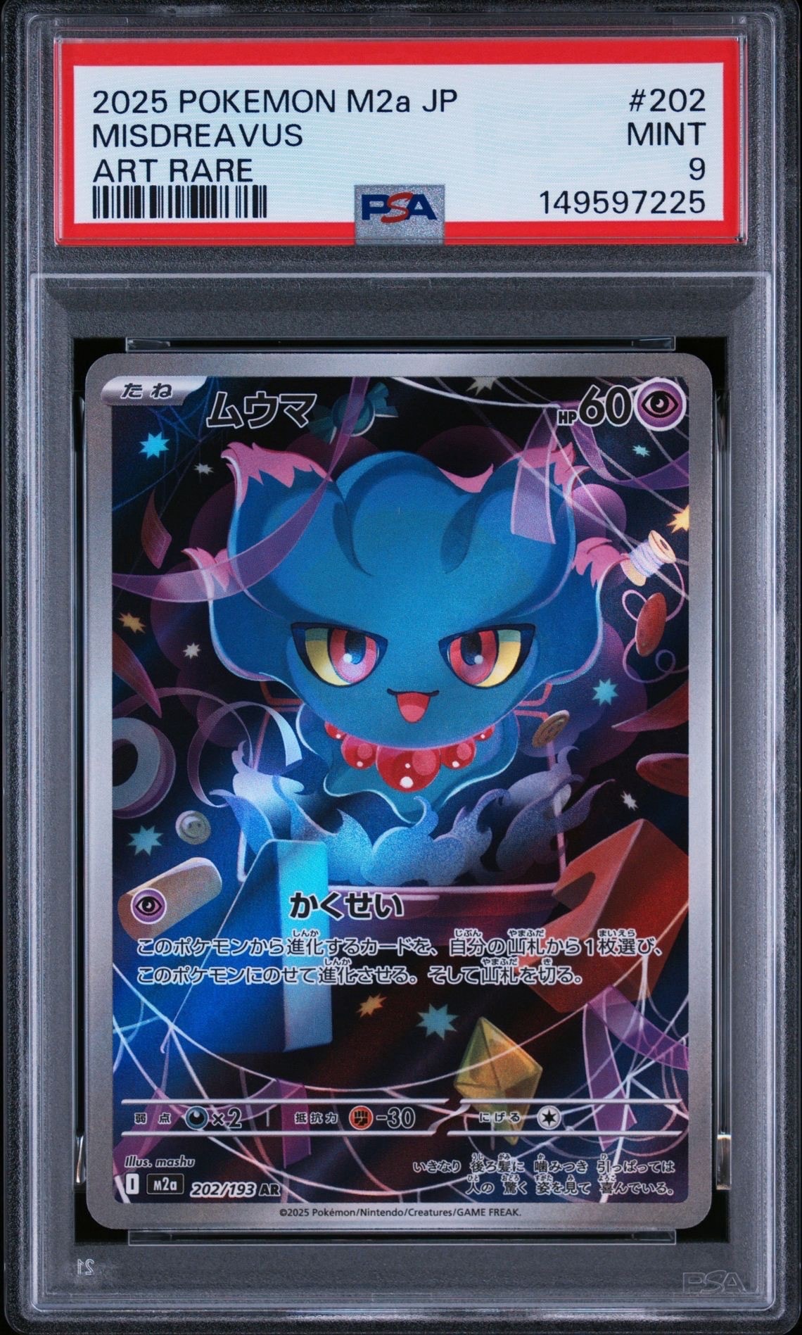 PSA10】ムウマ AR [M2a 202/193](ハイクラスパック「MEGAドリームex