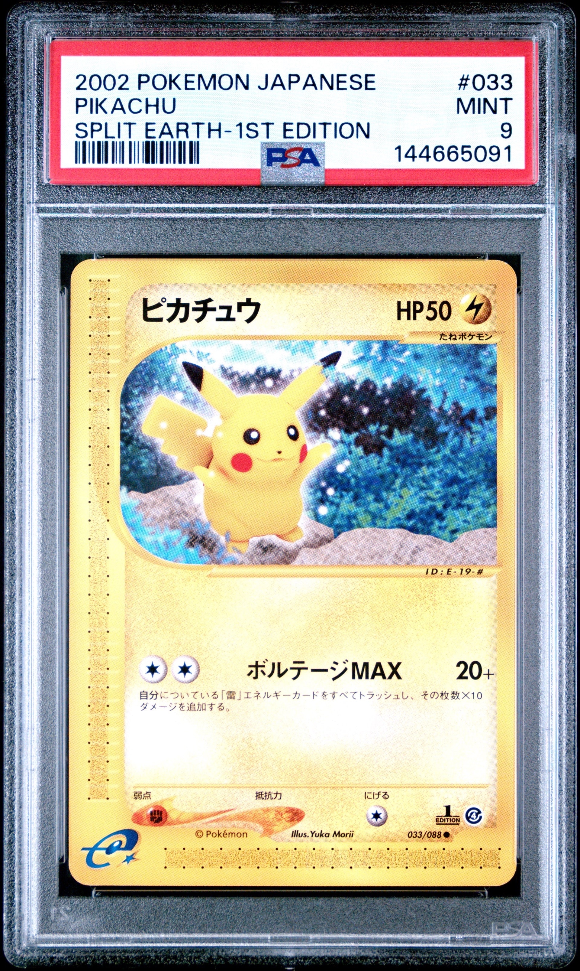 PSA10】ピカチュウ ○ :1ED [e4 033/088](拡張パック第4弾「裂けた大地