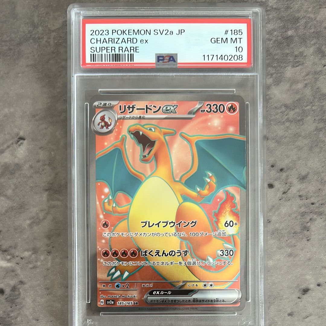 リザードンex SR[SV2a 185/165](強化拡張パック「ポケモンカード151」)