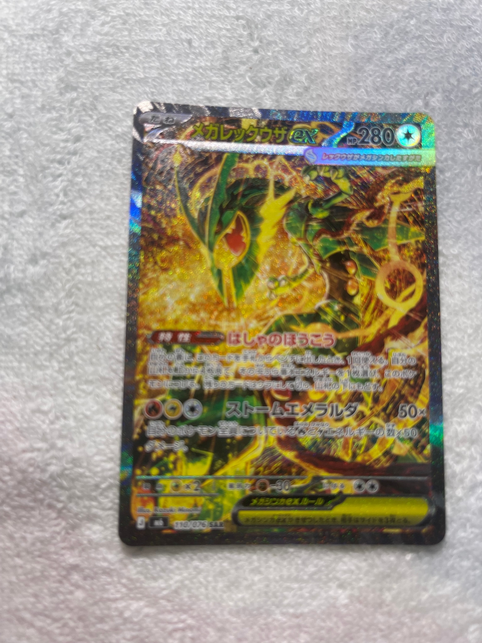 ポケモンカード メガレックウザex SAR SR 2枚セット 2026年最新】m