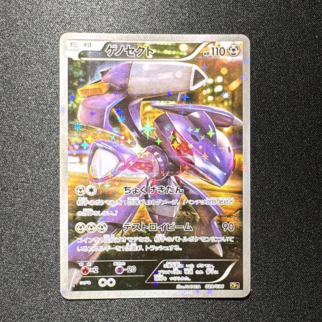 PSA10】ゲノセクト :1ED [CP5 029/036](コンセプトパック「幻・伝説