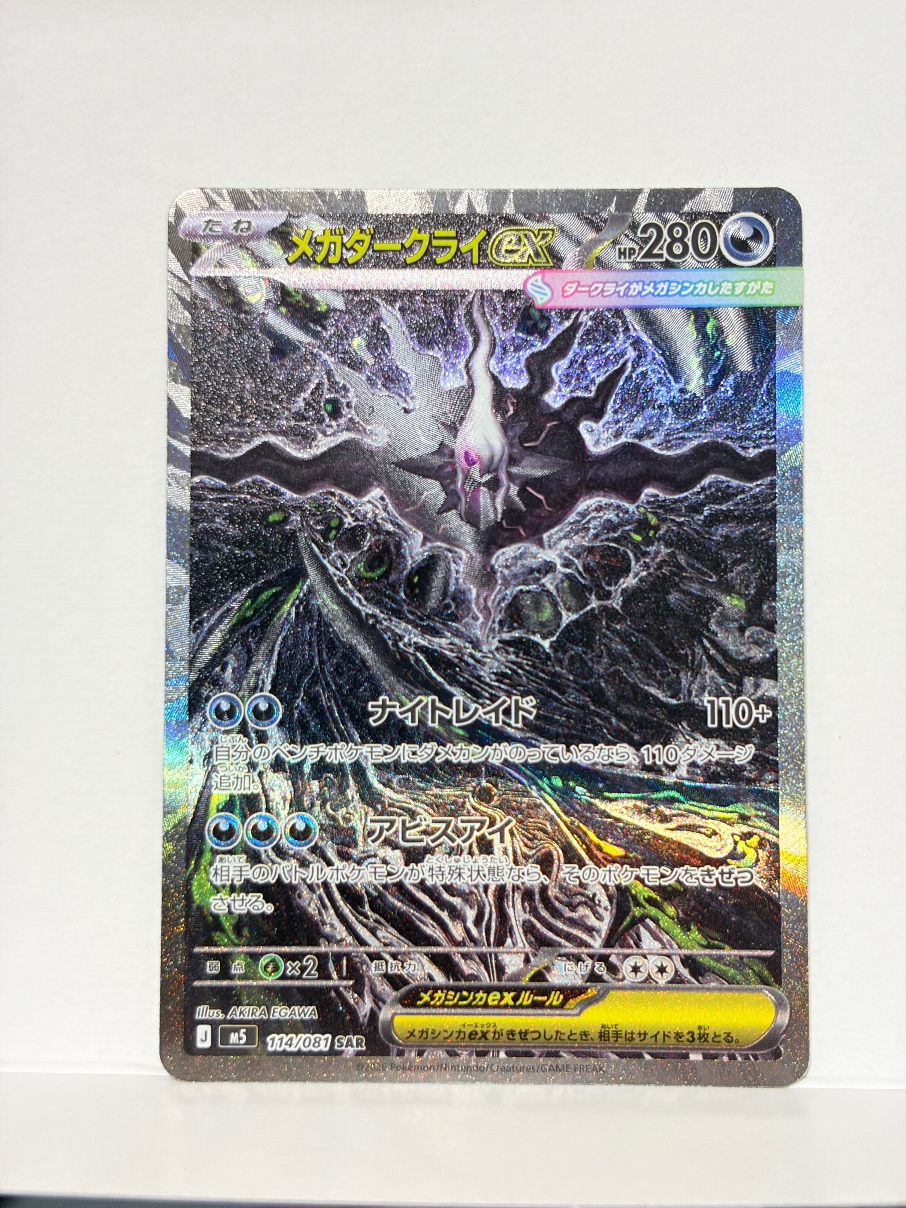 メガダークライex MUR [M5 118/081](拡張パック「アビスアイ」)の新品