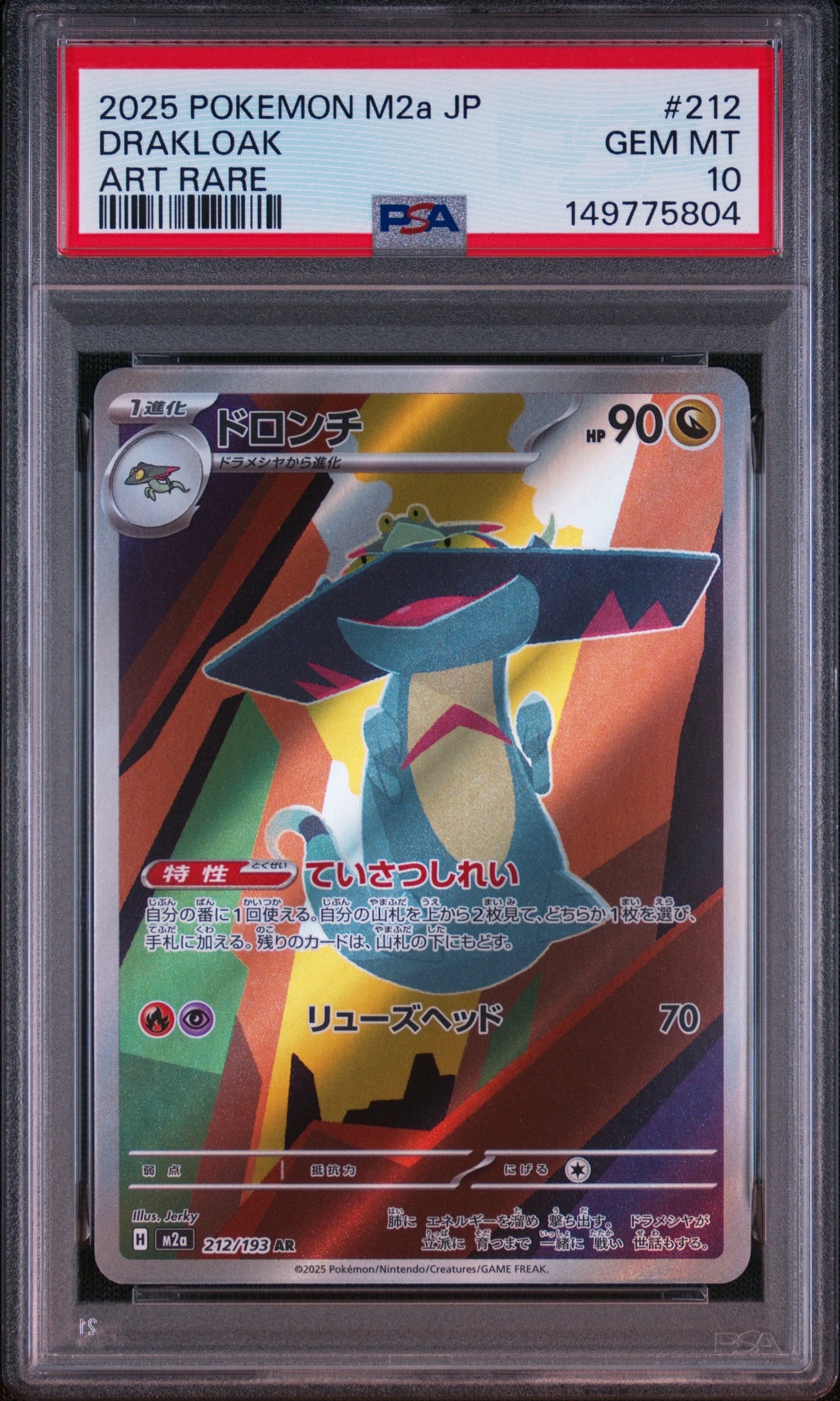 ドロンチ AR [M2a 212/193](ハイクラスパック「MEGAドリームex」)通販