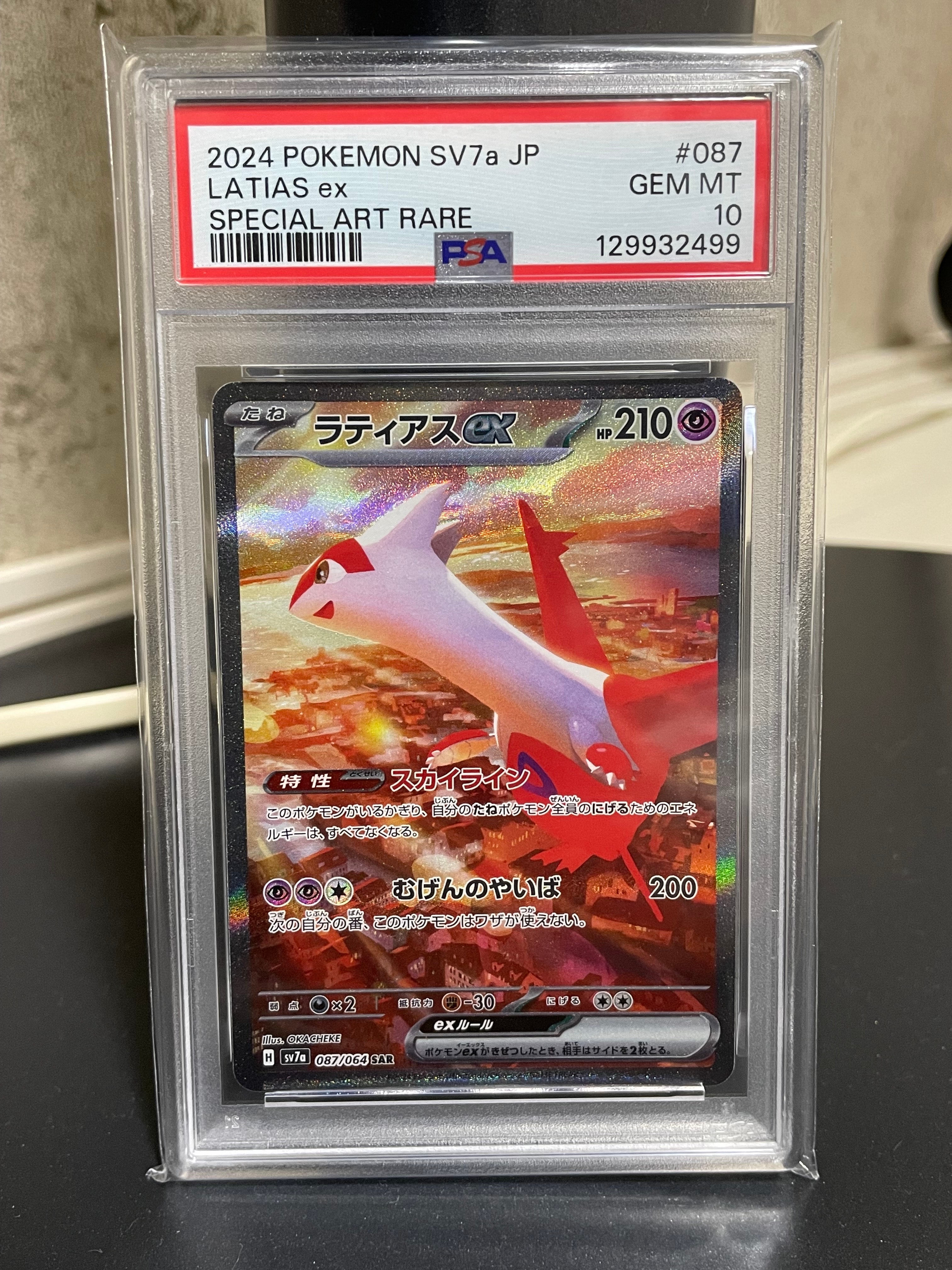 ラティアスex SAR [SV7a 087/064](強化拡張パック「楽園ドラゴーナ」)