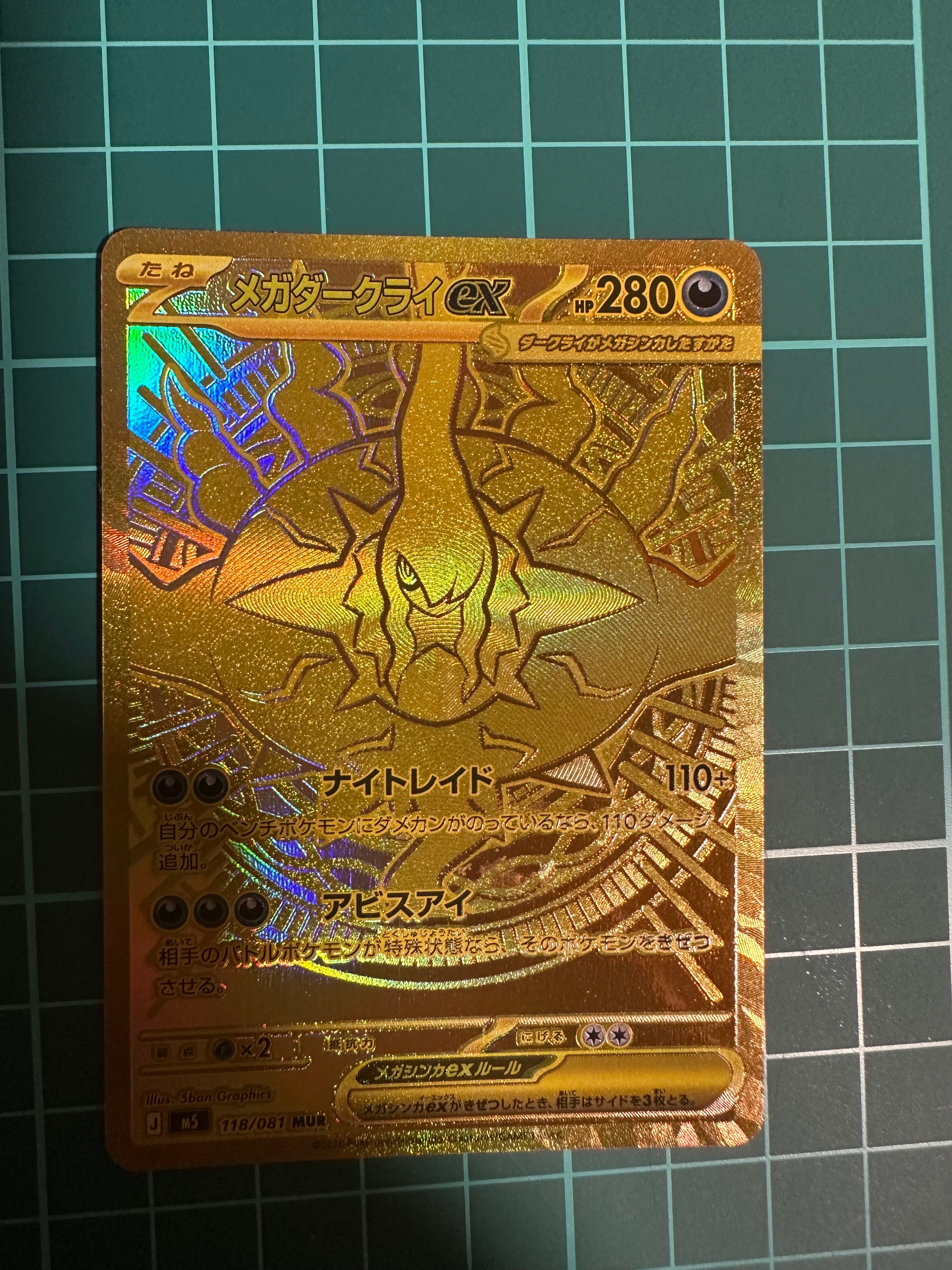 メガダークライex MUR [M5 118/081](拡張パック「アビスアイ」)