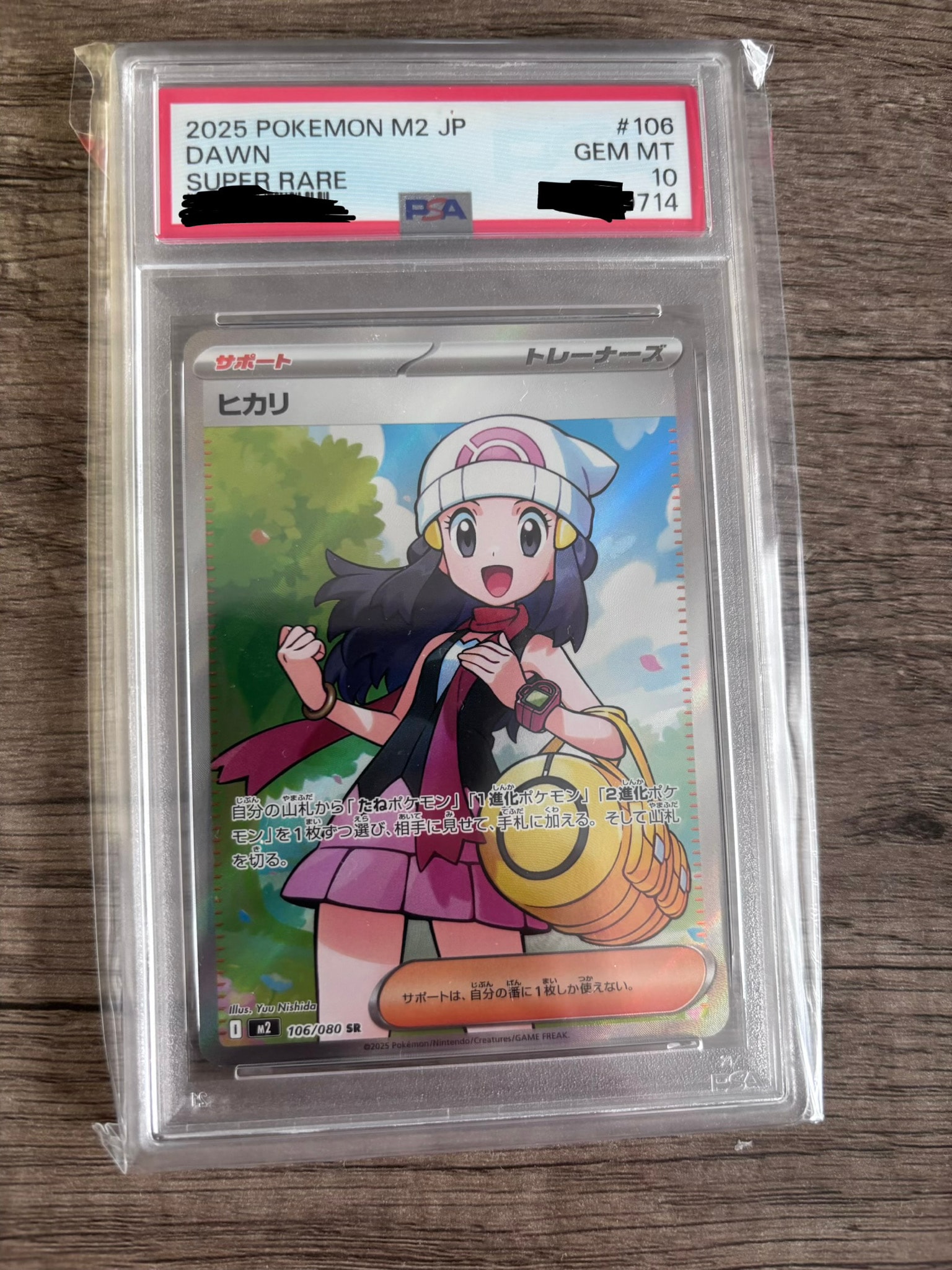 PSA10】ヒカリ SR [M2 106/080](拡張パック「インフェルノX」) 1枚の