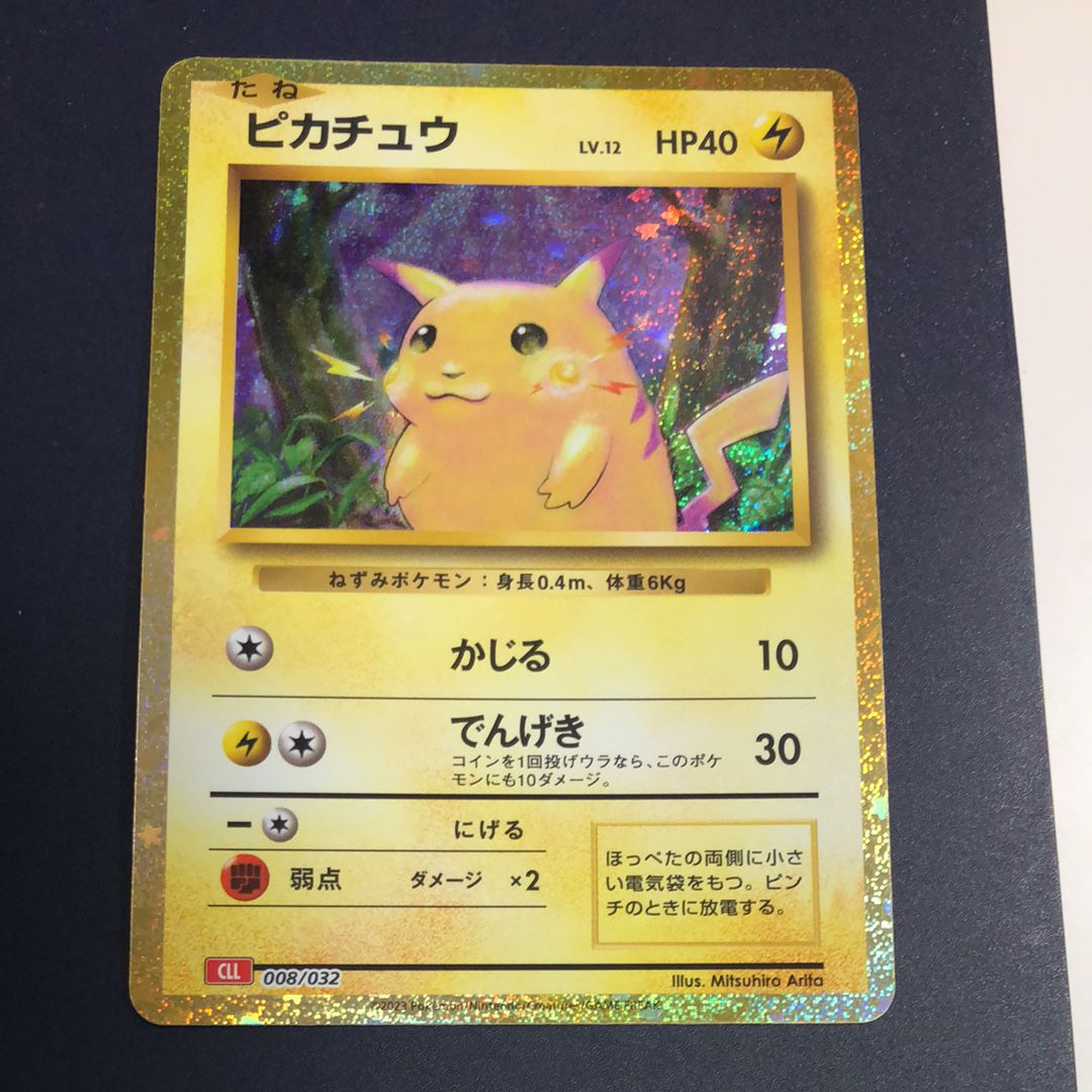 ピカチュウ [CLL 008/032](ポケモンカードゲーム Classic)