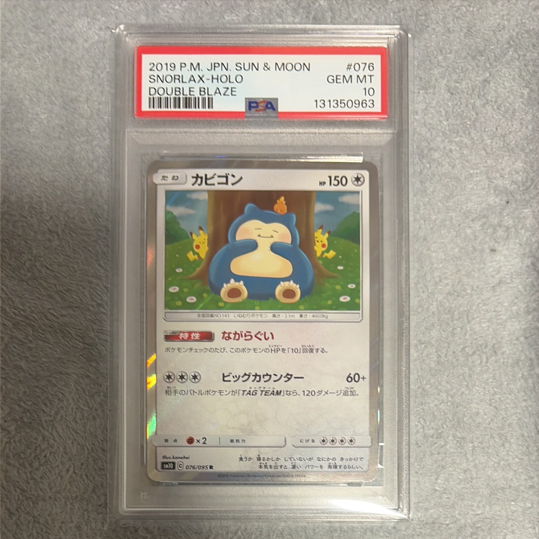 カビゴン R [SM10 076/095](拡張パック「ダブルブレイズ」)
