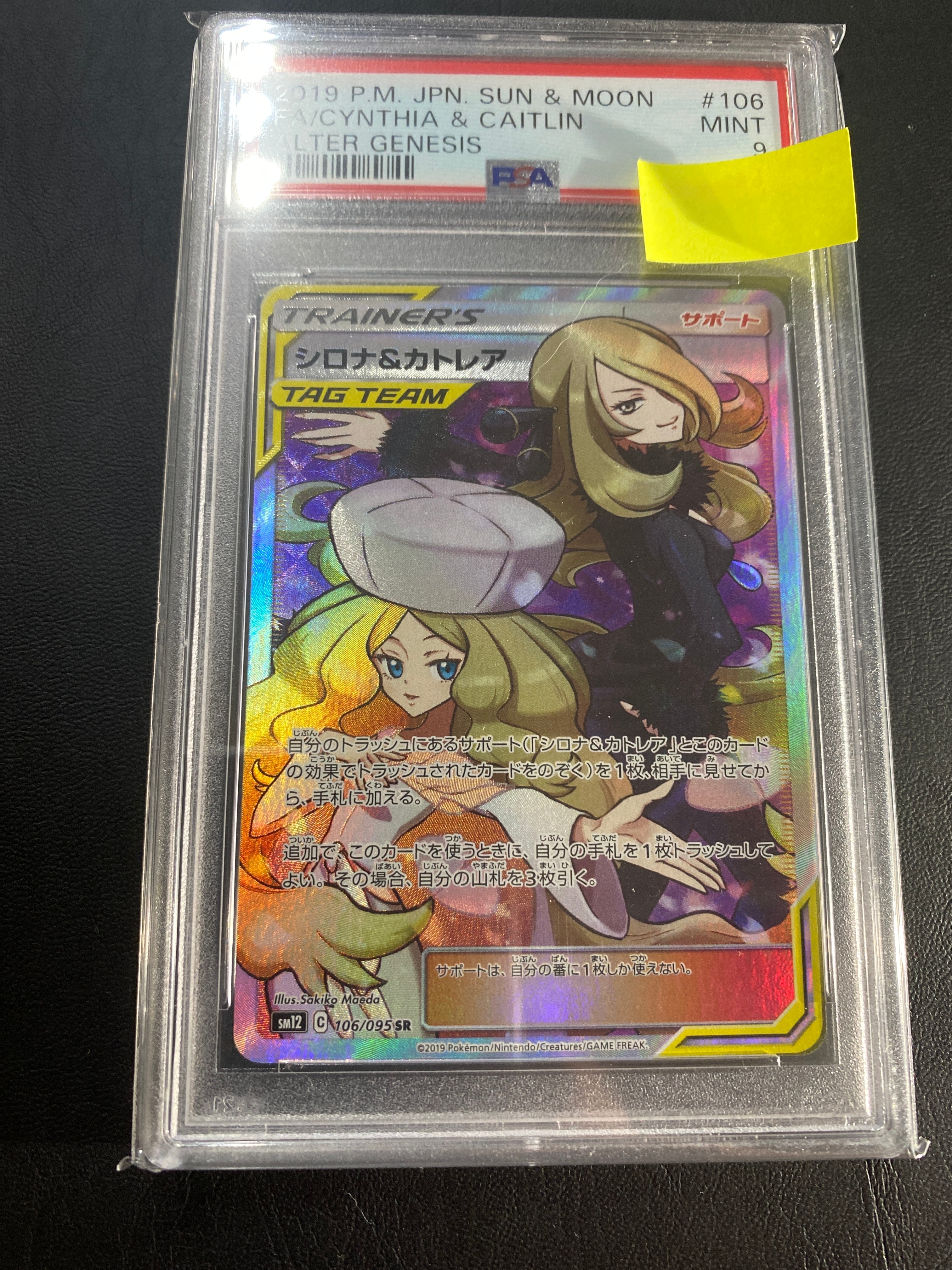 シロナ&カトレア SR[SM12 106/095](拡張パック「オルタージェネシス」)