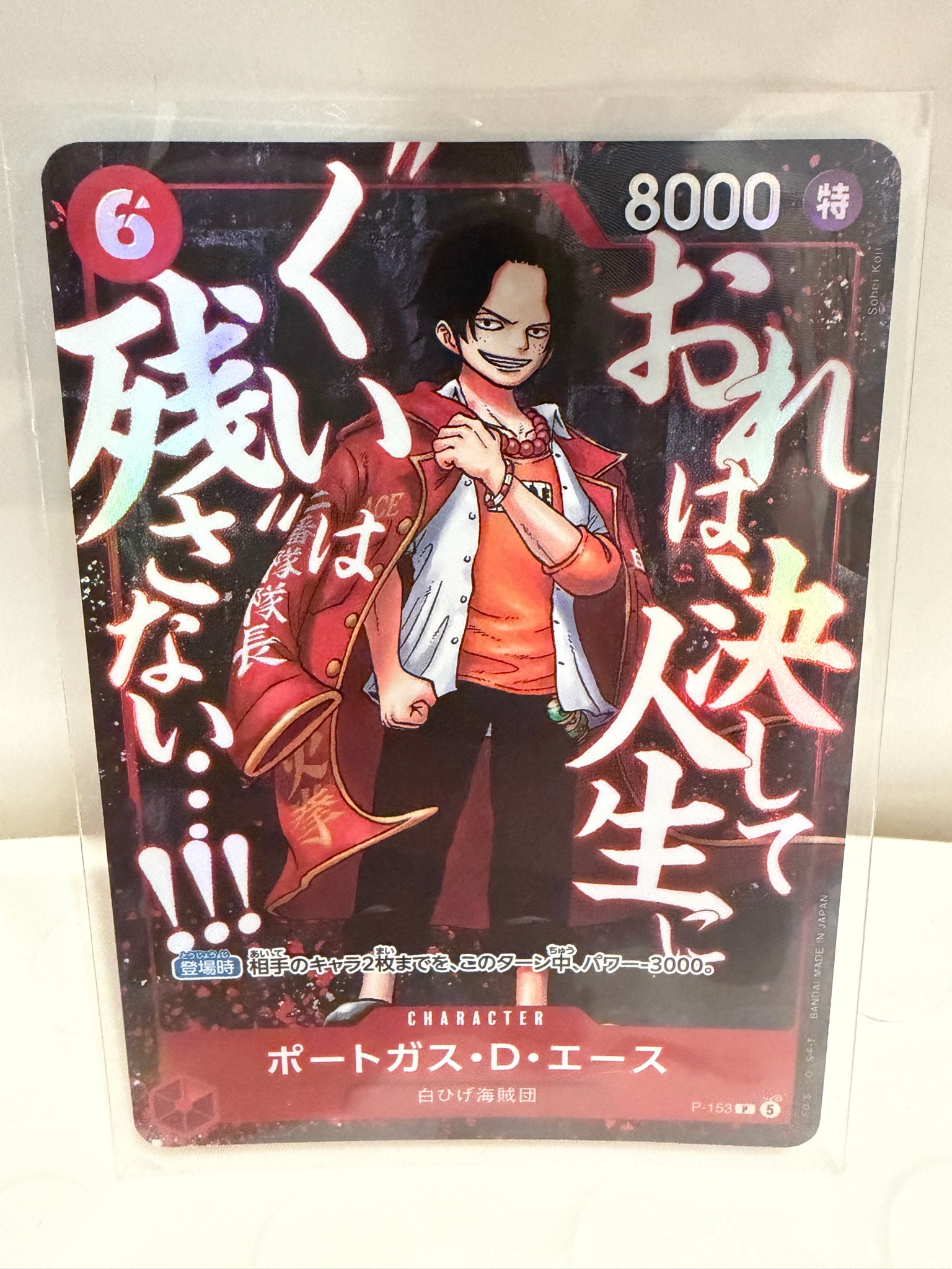 ポートガス・D・エース P [P-153](プロモーションカード「最強ジャンプ 2026年5月号 応募者全員大サービス 頂上の強者パック」)