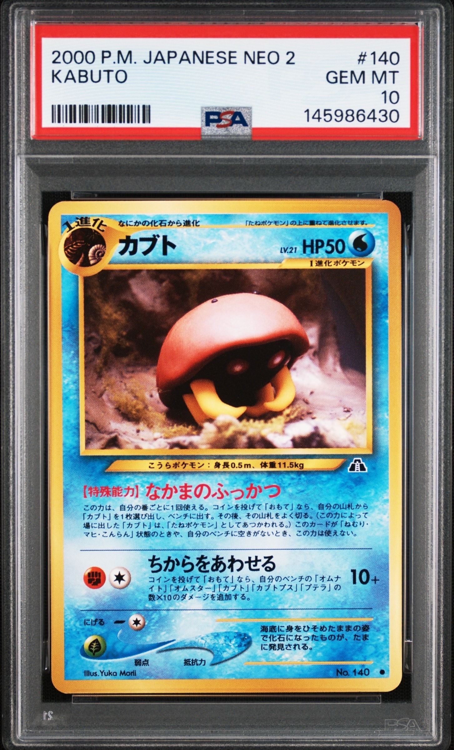 PSA10】カブト ○ : 旧裏 [neo2 No.140](ポケモンカード☆neo 拡張