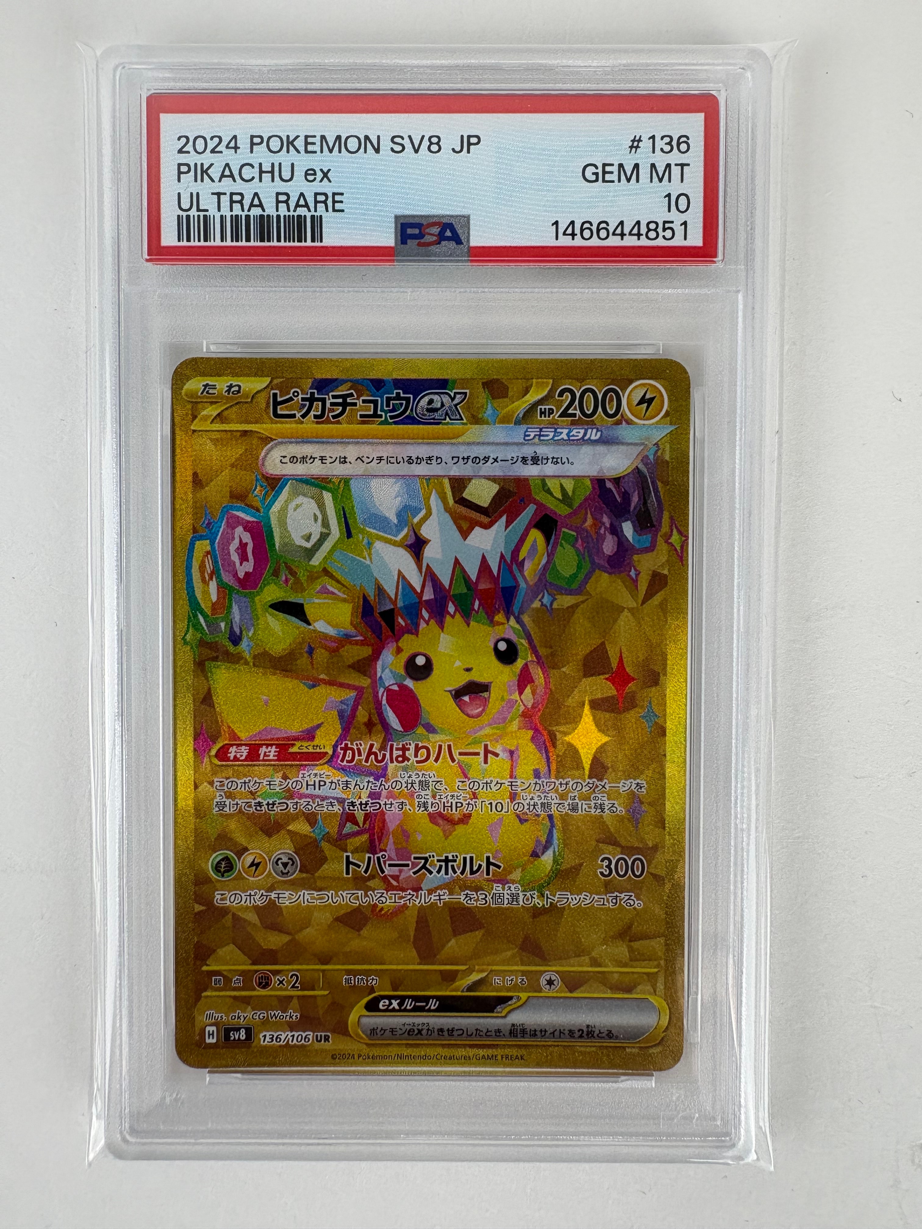 PSA10】ピカチュウex UR [SV8 136/106](拡張パック「超電ブレイカー